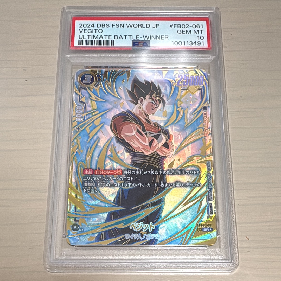 ベジット - アルティメットバトル WINNER SR ★ プロモーションカー… BGS10 GL】ベジット SR☆ [FB02-061](フュージョンワールド