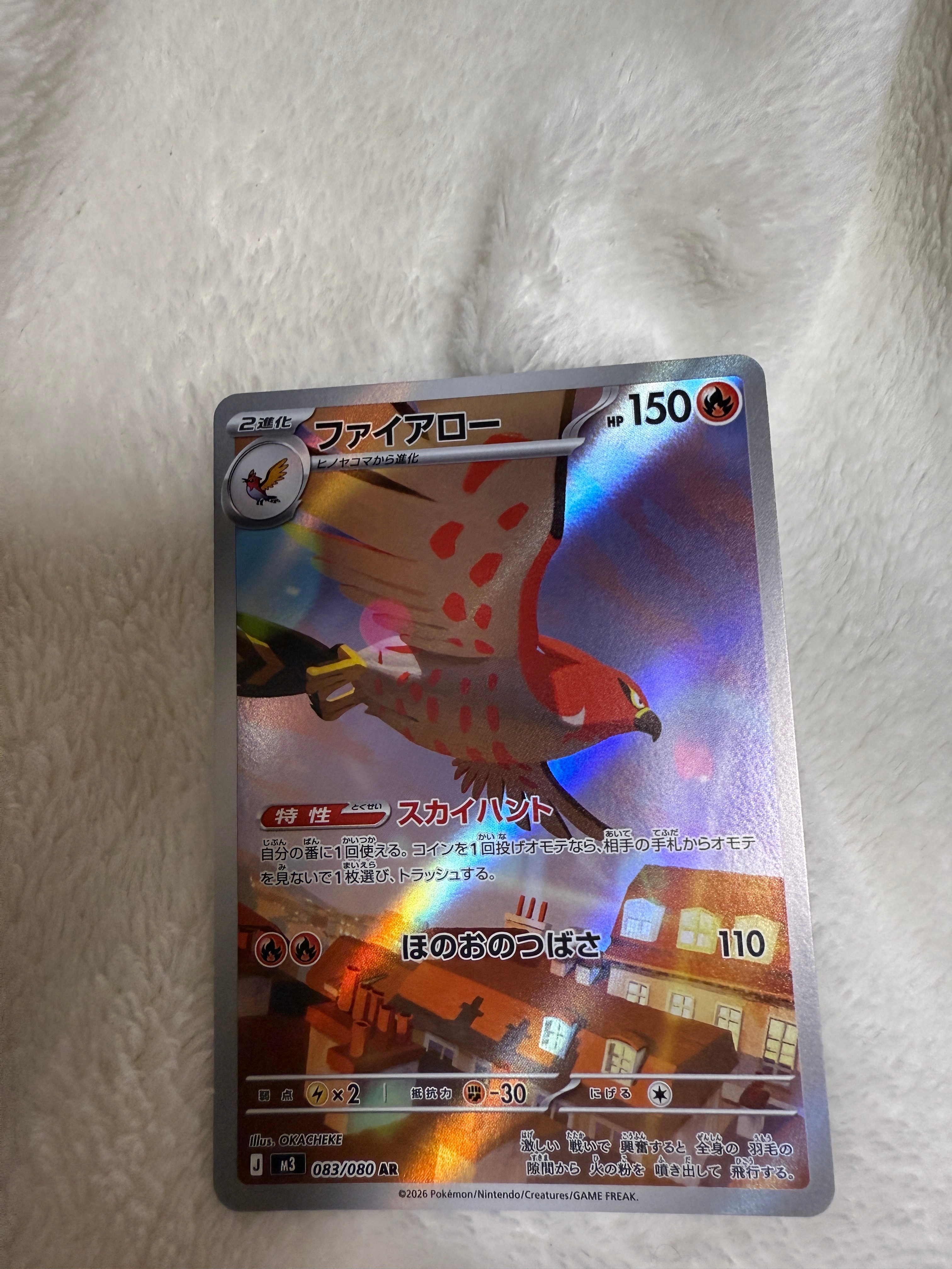 ファイアロー AR [M3 083/080](拡張パック「ムニキスゼロ」)