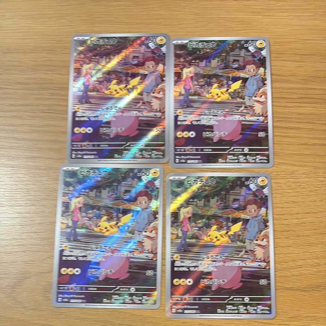 ピカチュウ AR[SV2a 173/165](強化拡張パック「ポケモンカード151」)