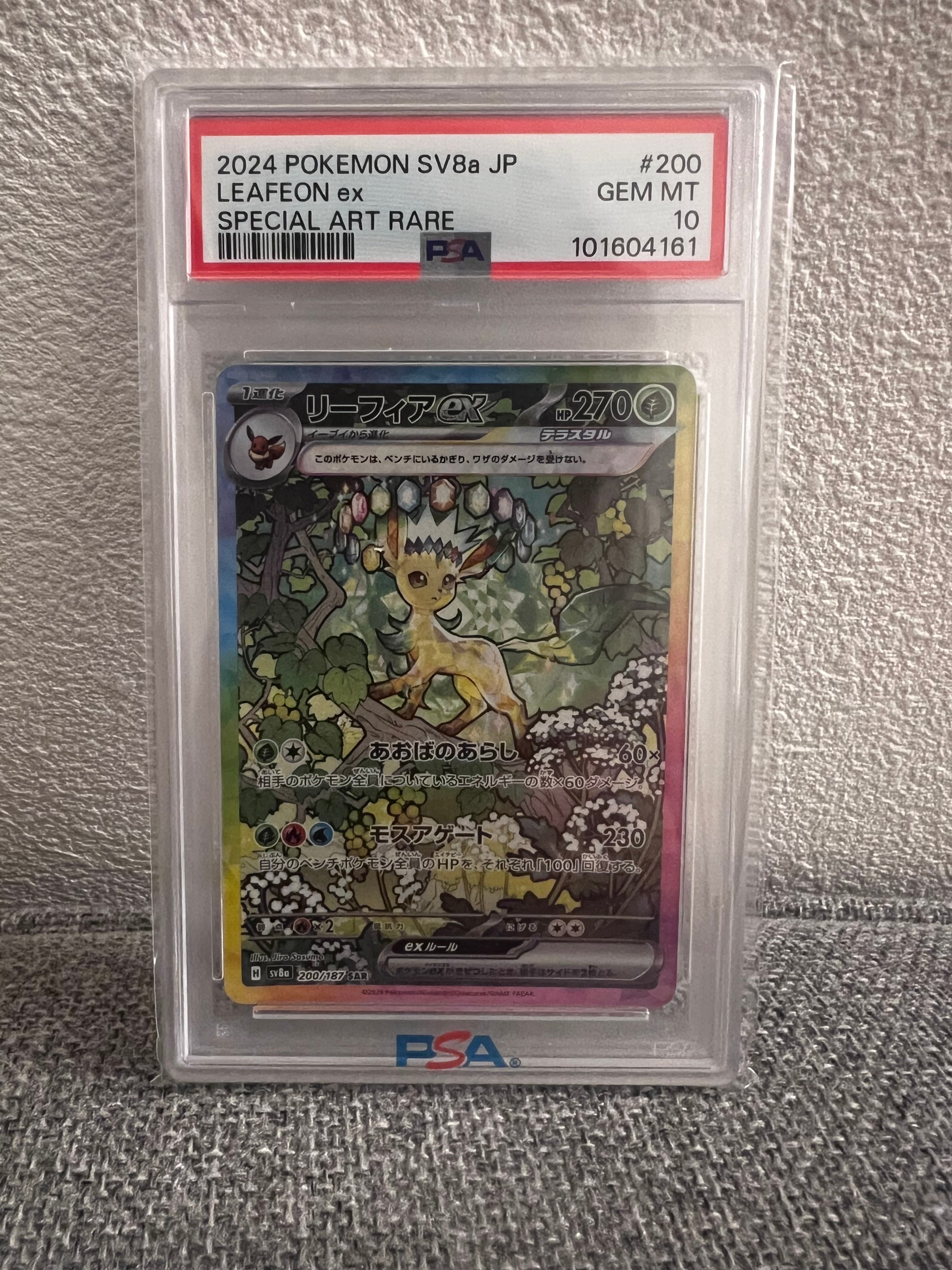 PSA10】リーフィアex SAR [SV8a 200/187](ハイクラスパック「テラス