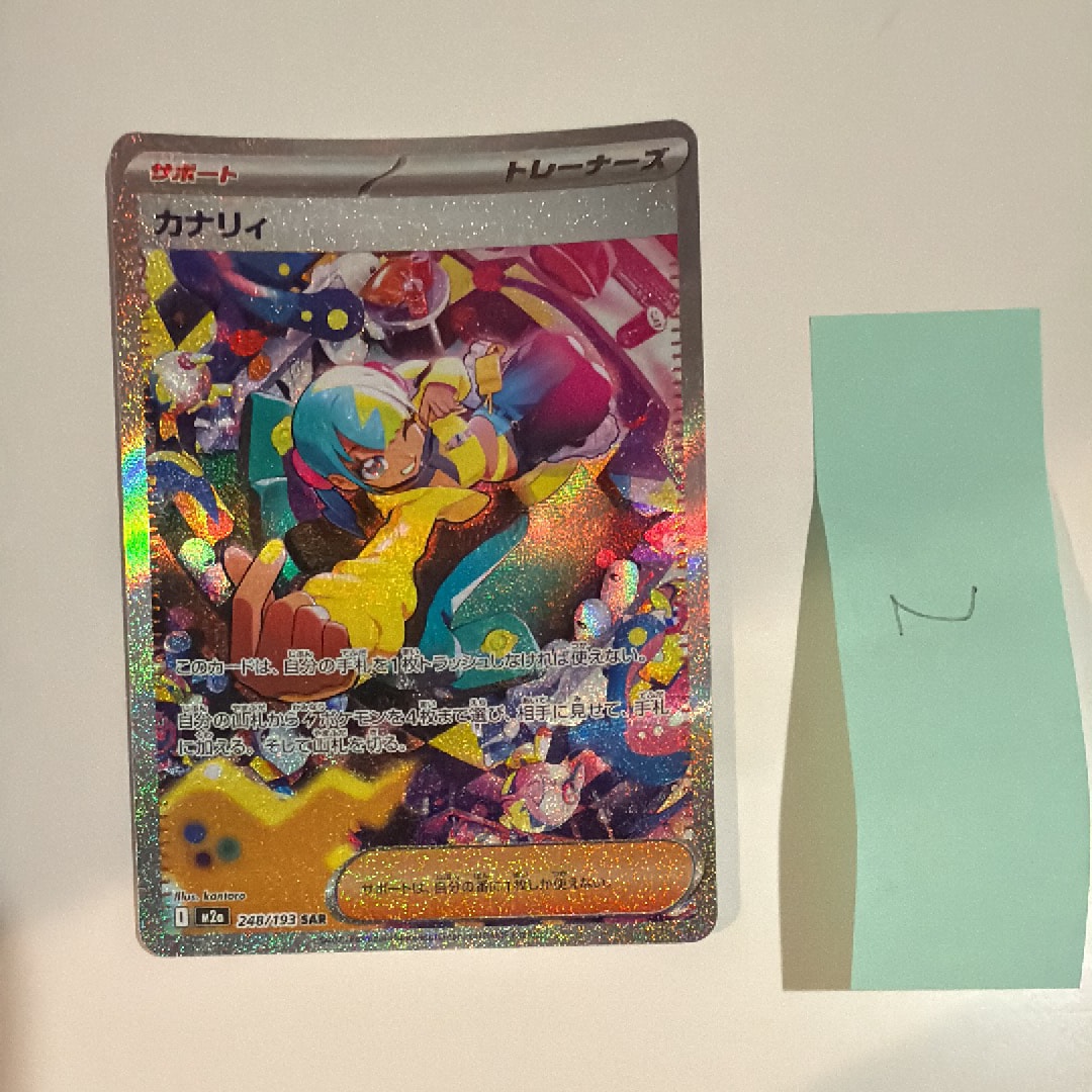 カナリィ SAR [M2a 248/193](ハイクラスパック「MEGAドリームex」)