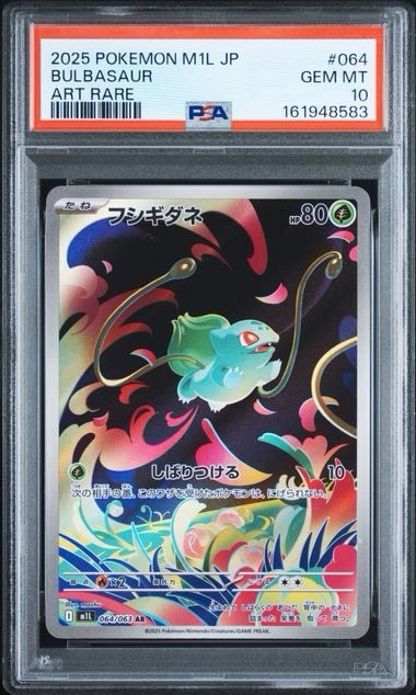 PSA10】フシギダネ AR [M1L 064/063](拡張パック「メガブレイブ」) 1枚