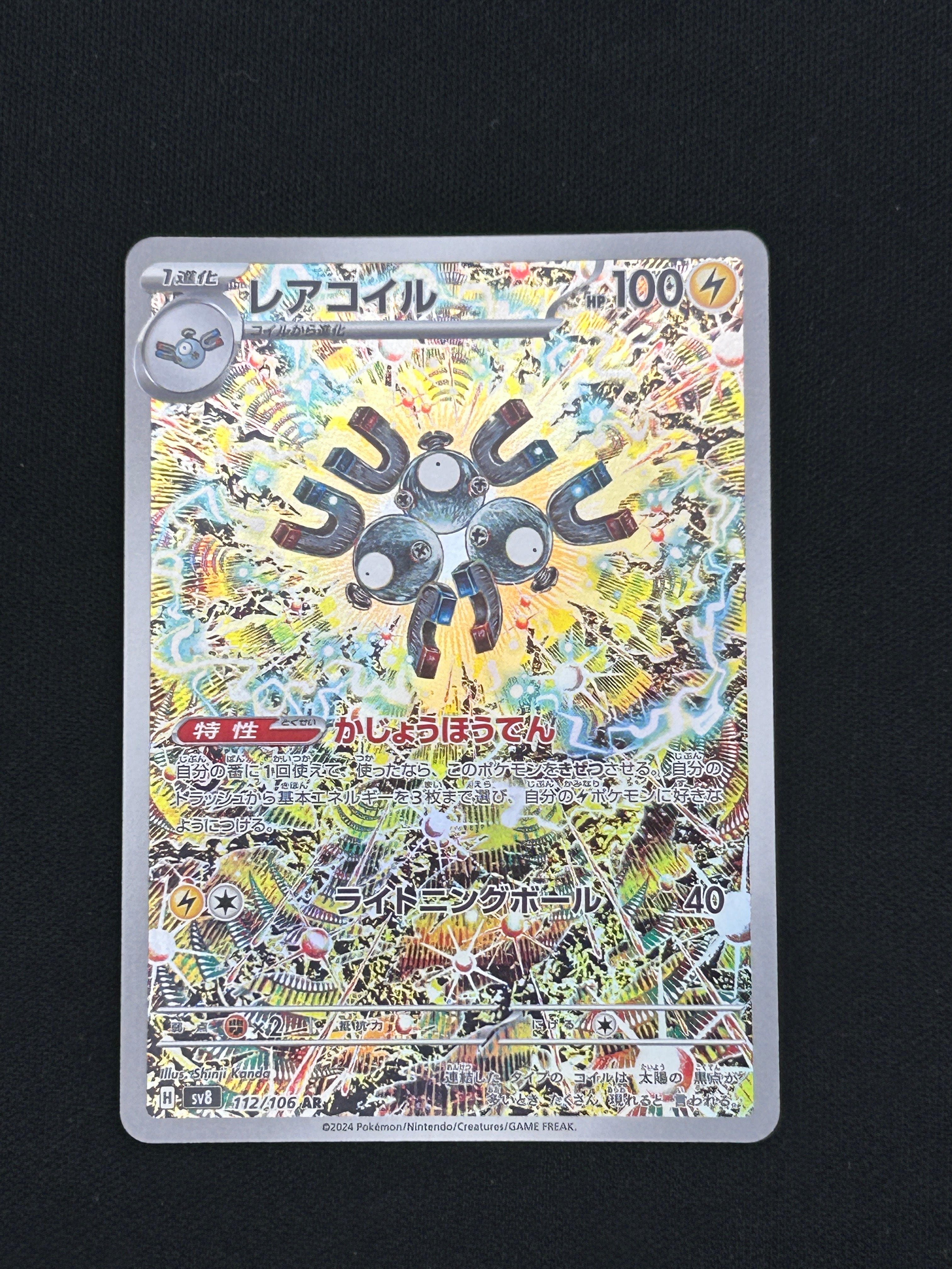 ピカチュウex SAR仕様 [MC 764/742](スタートデッキ100「バトル