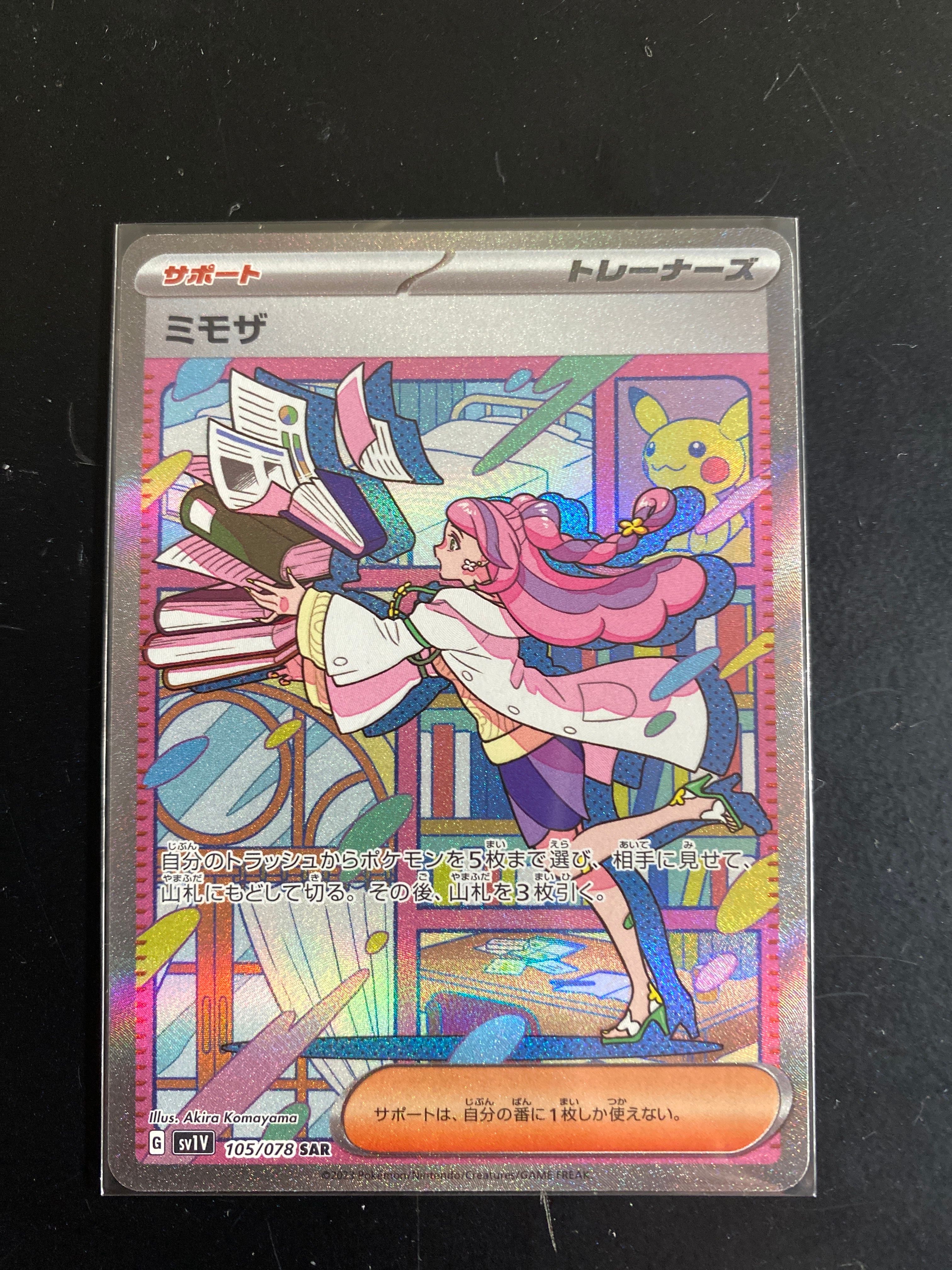 ミモザ SAR[SV1V 105/078](スカーレット&バイオレット 拡張パック「バイオレットex」)