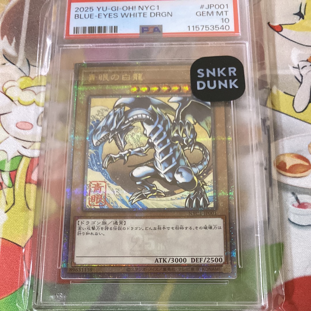 青眼の白龍 25th SE [NYC1-JP001](遊戯王カードゲーム25周年 浮世絵風 フレーム切手セット) シングルカード