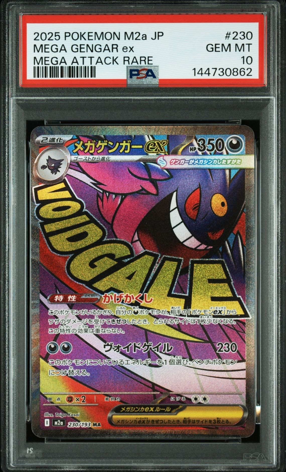 メガゲンガーex MA [M2a 230/193](ハイクラスパック「MEGAドリームex」)