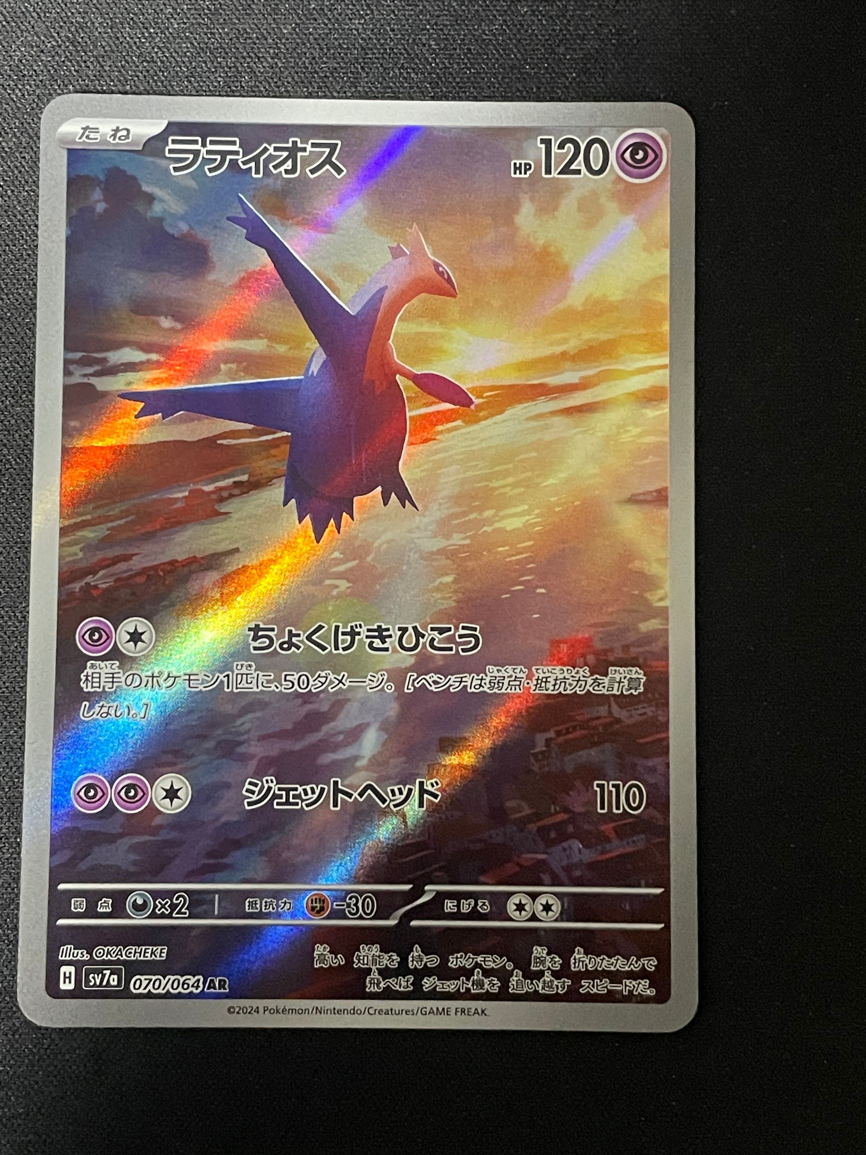 ラティオス AR [SV7a 070/064](強化拡張パック「楽園ドラゴーナ」)