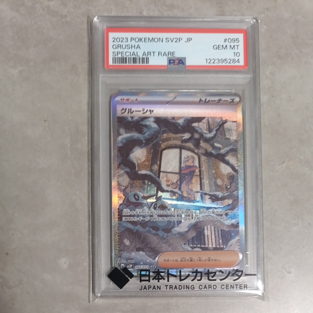 Grusha SAR[SV2P 095/071](Expansion Pack "Snow hazard")