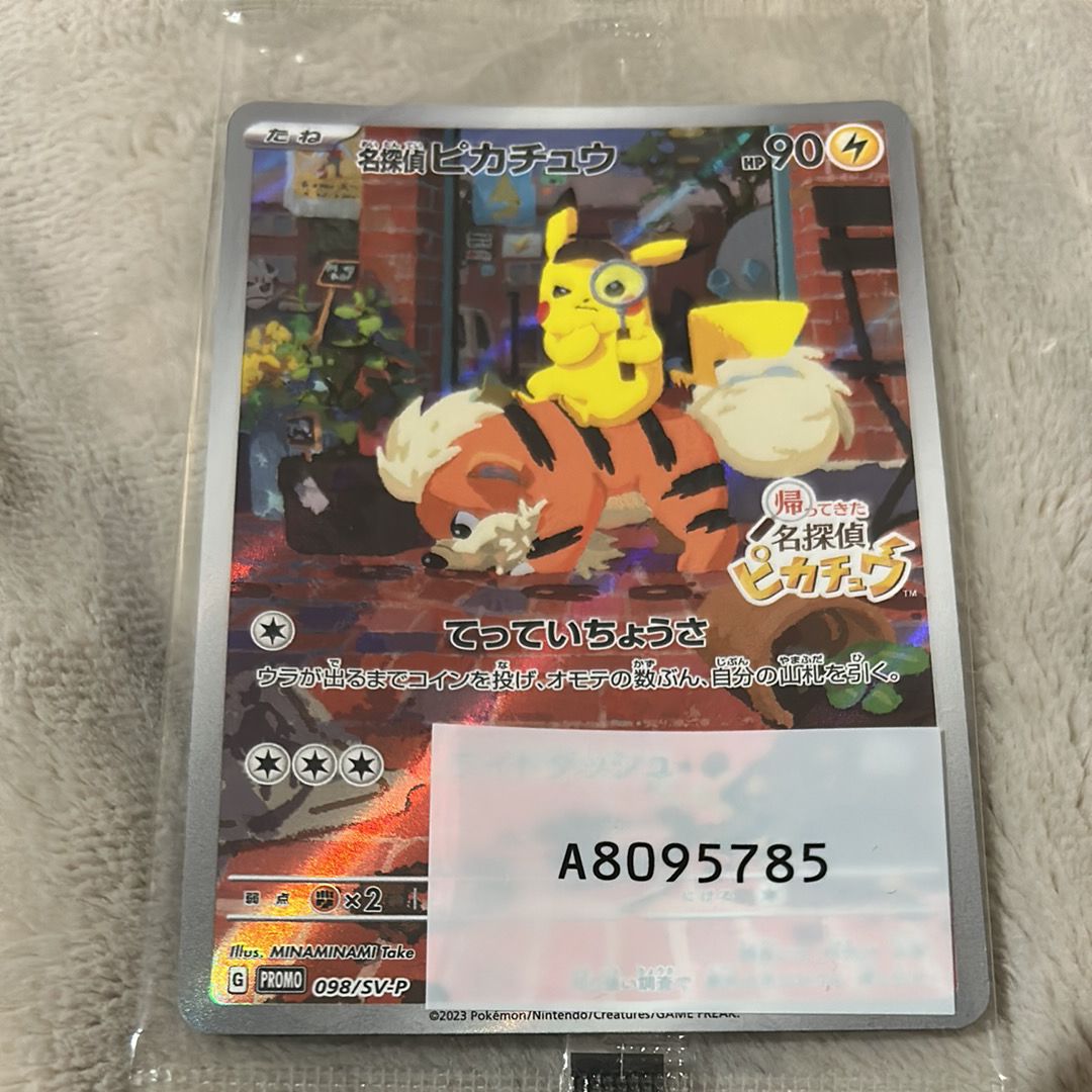 名探偵ピカチュウ: プロモ [SV-P 098](プロモーションカード「SV-P」)