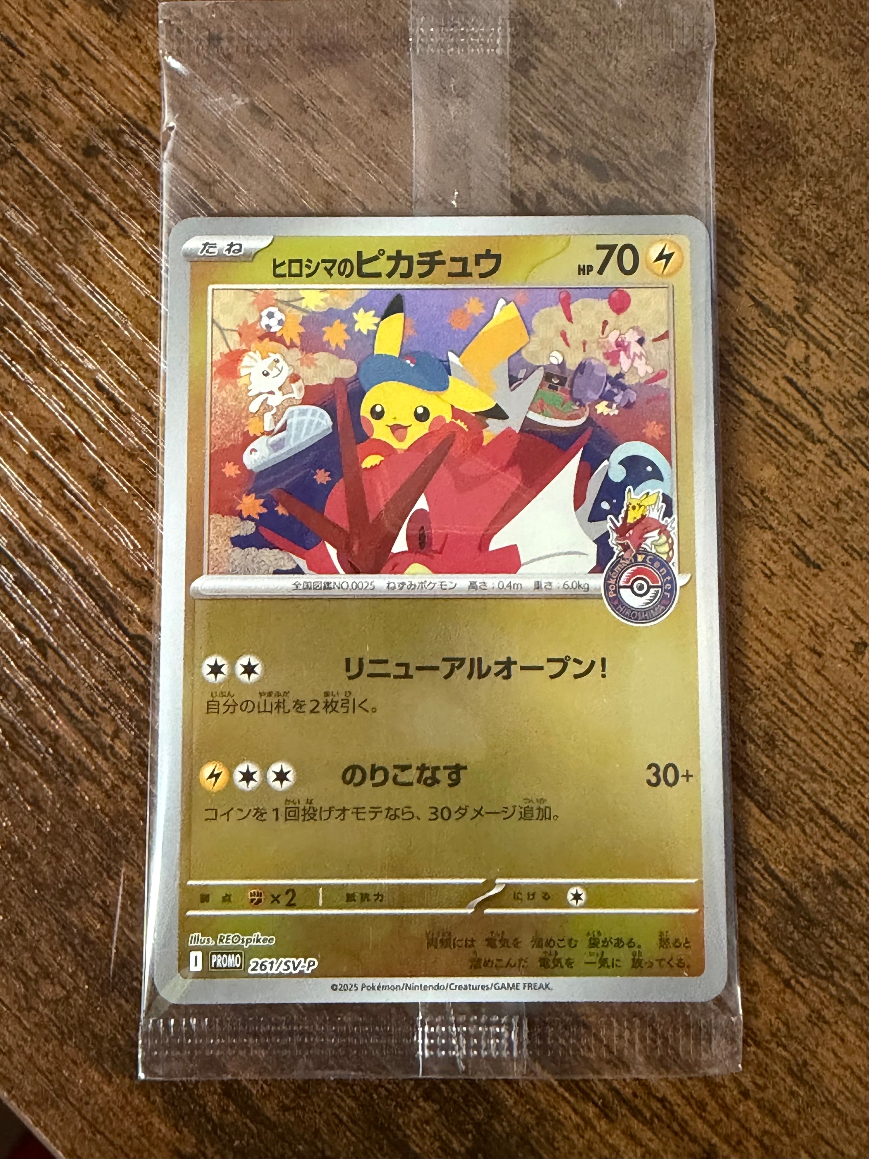 ヒロシマのピカチュウ P [SV-P 261](スペシャルBOX「ポケモンセンターヒロシマ」)