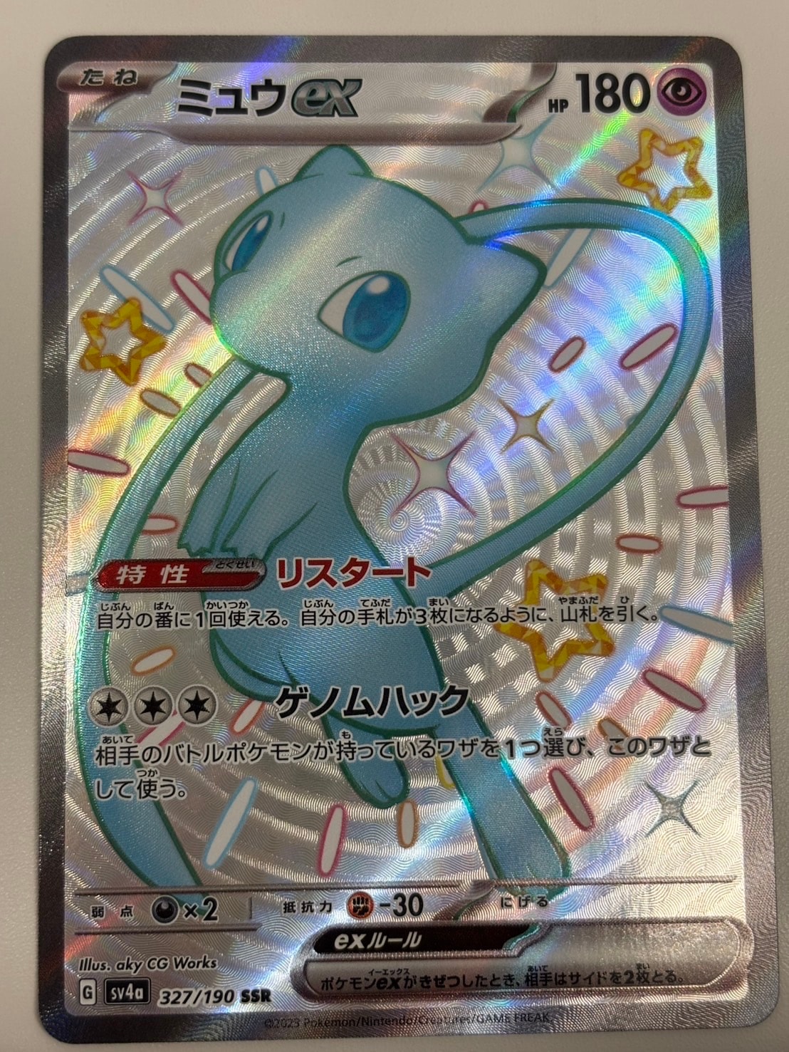 ミュウex SSR [SV4a 327/190](ハイクラスパック「シャイニートレジャーex」)