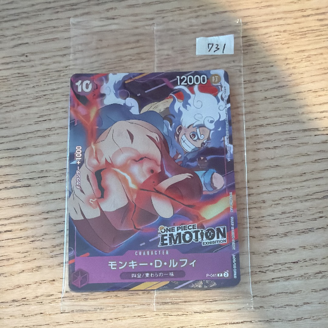 モンキー・D・ルフィ P [P-041](プロモーションカード「ONE PIECE EMOTION」)