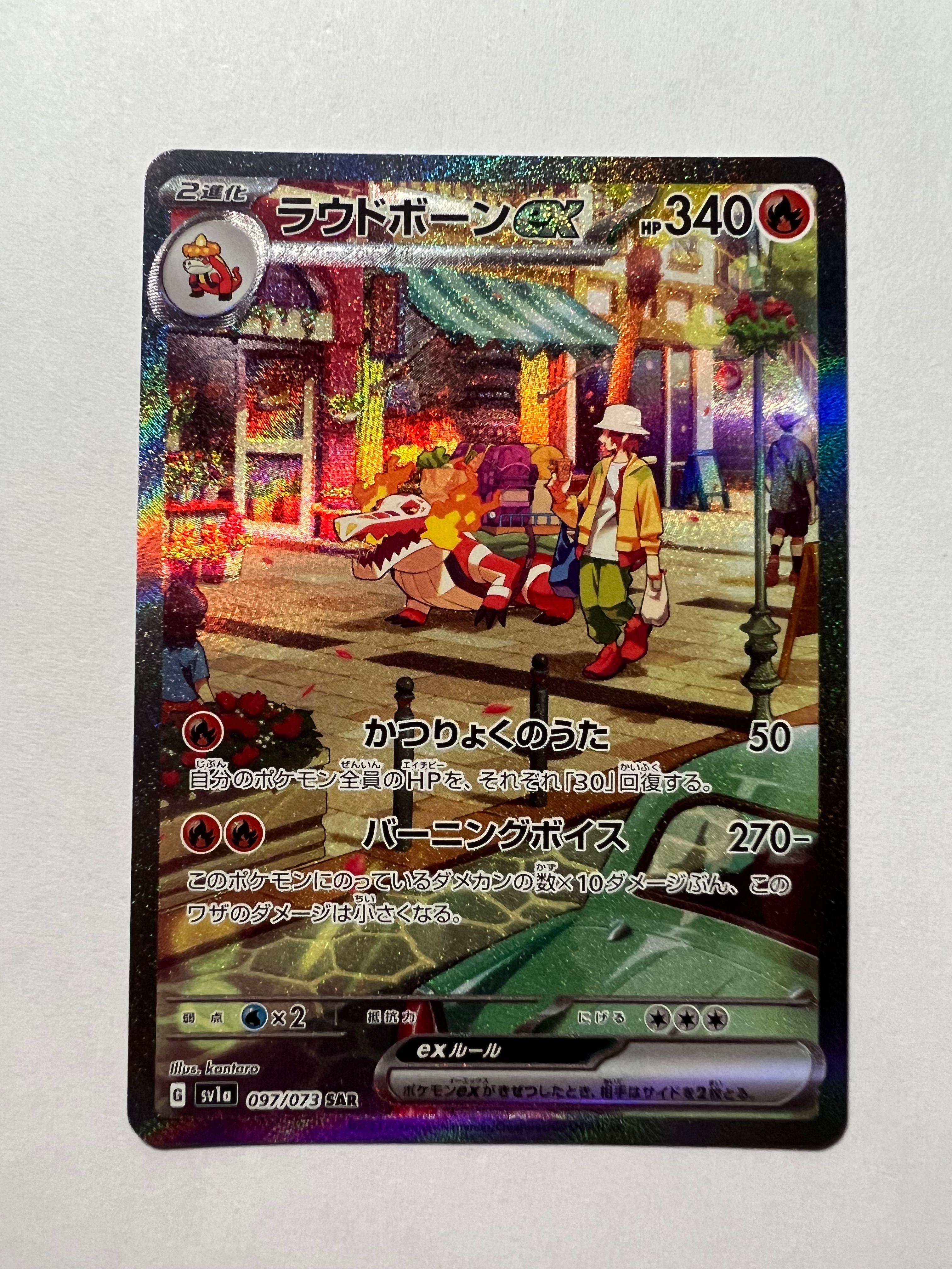 ラウドボーンex SAR[SV1a 097/073](スカーレット&バイオレット 拡張パック「トリプレットビート」)