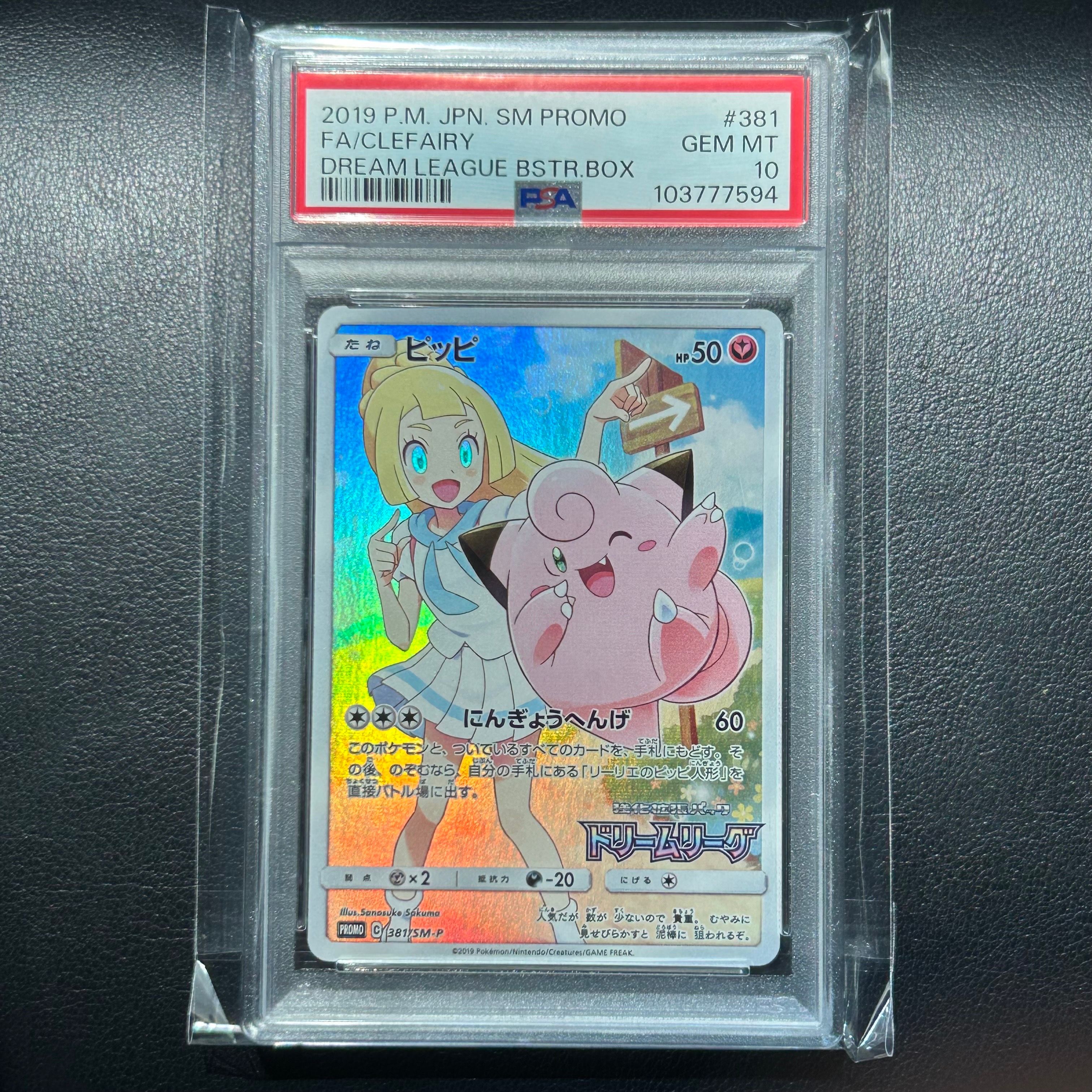 ピッピ (リーリエ) : プロモ[SM-P 381](プロモーションカード「SM-P」)