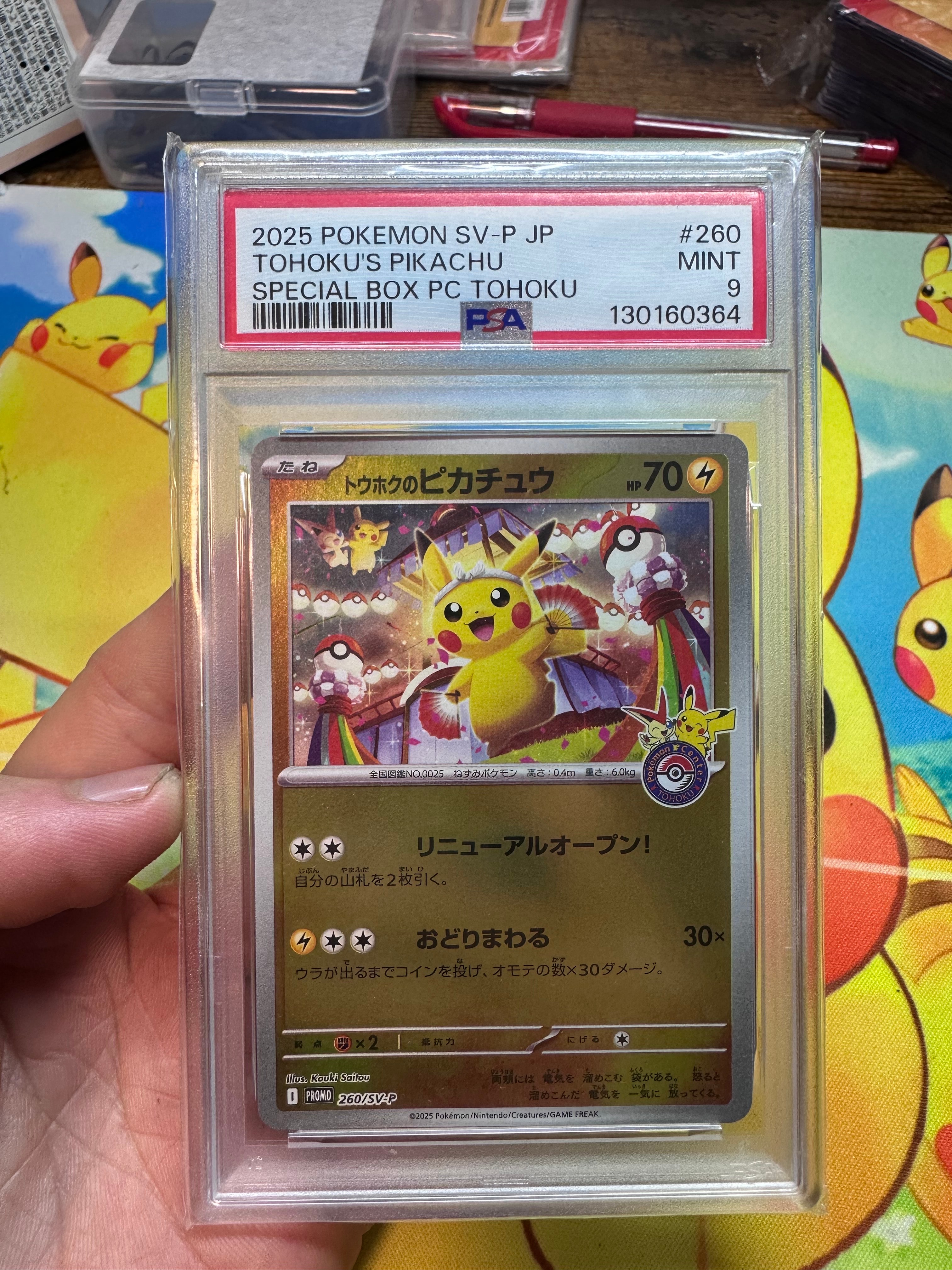 PSA10】トウホクのピカチュウ P [SV-P 260](スペシャルBOX「ポケモン