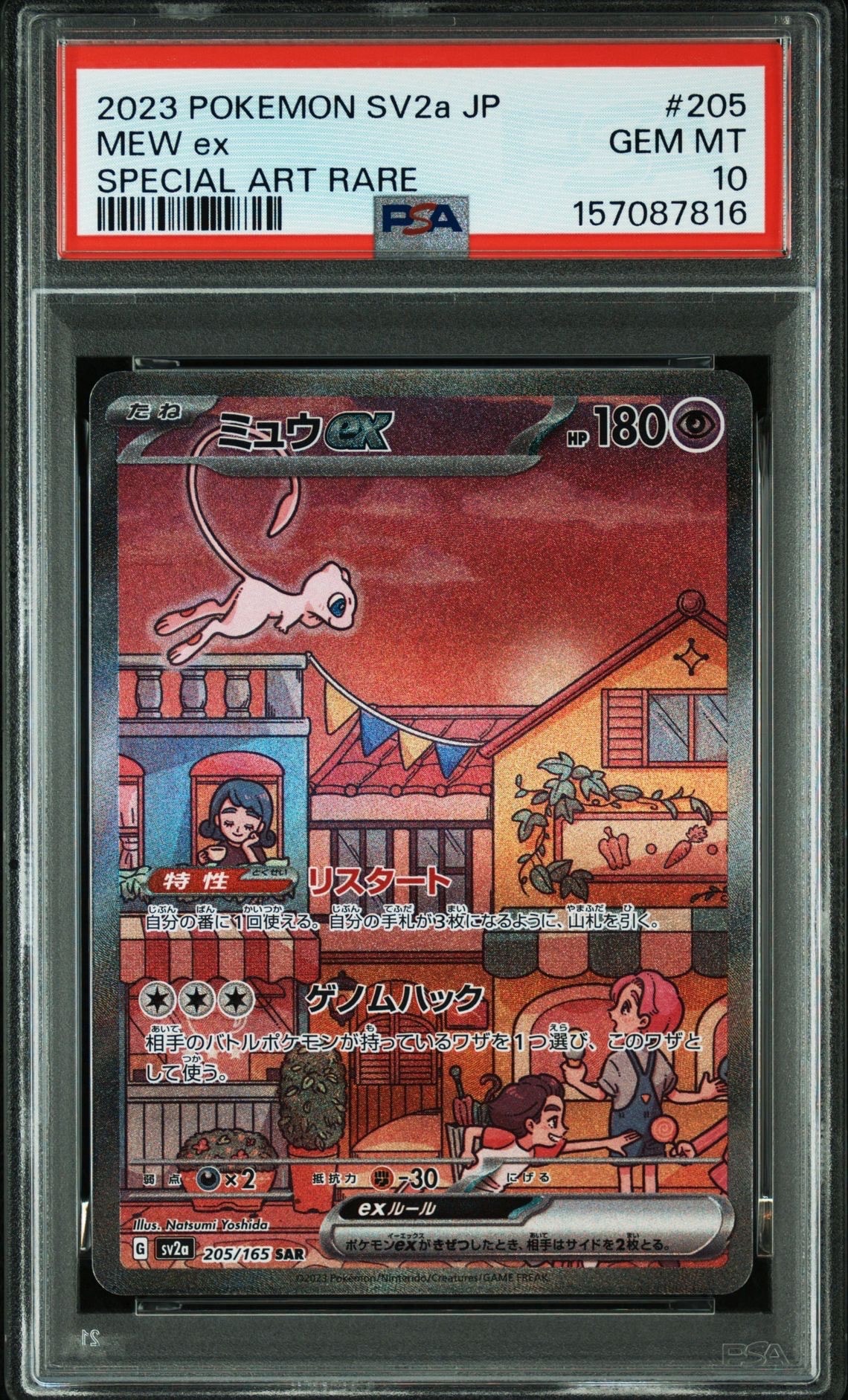 PSA10】ミュウex SAR[SV2a 205/165](強化拡張パック「ポケモンカード