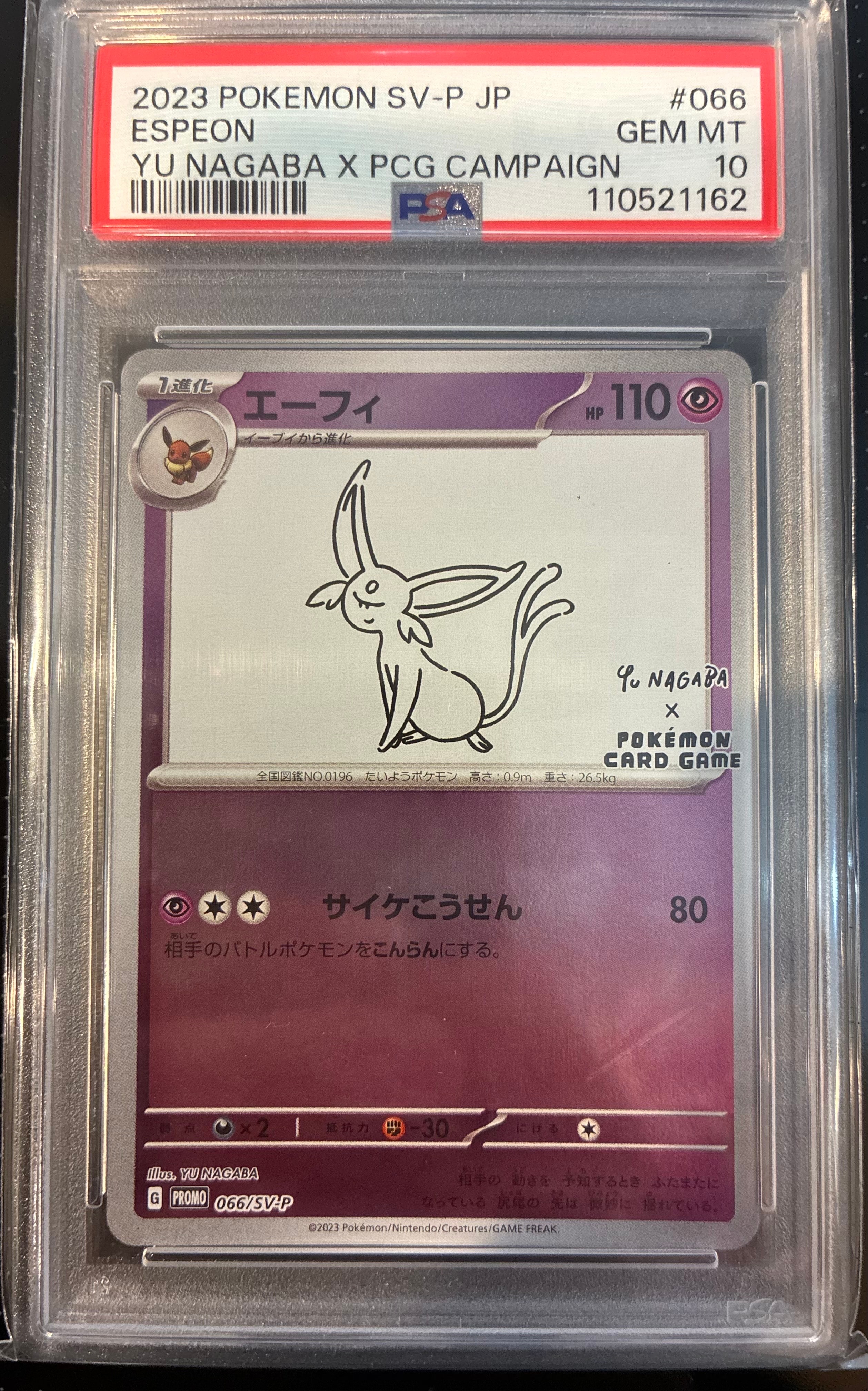 エーフィ: プロモ [SV-P 066](「YU NAGABA×ポケモンカードゲーム」プロモーションカード「SV-P」)