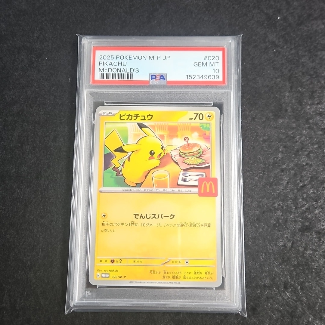 PSA10】ピカチュウ P [M-P 020](プロモカードパック「マクドナルド