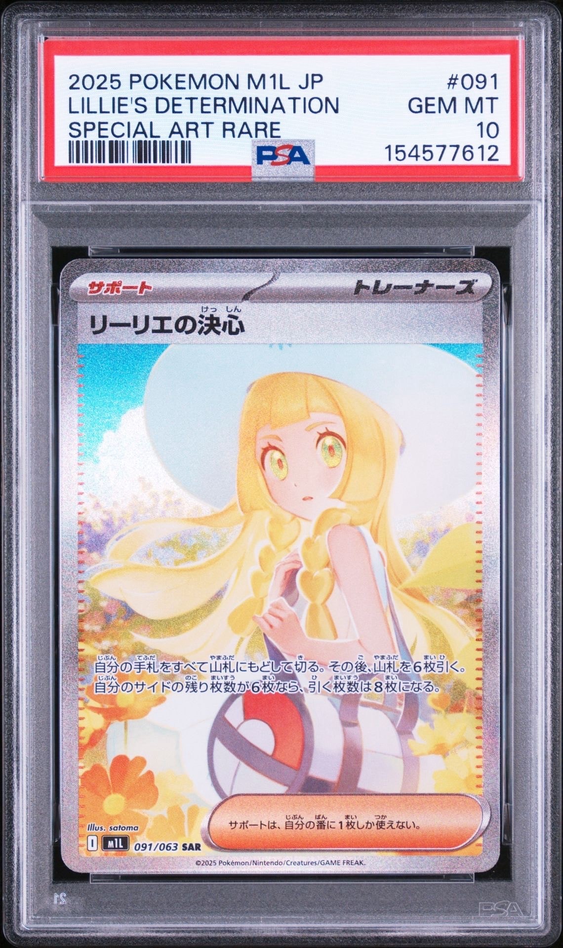 PSA10】リーリエの決心 SAR [M1L 091/063](拡張パック「メガブレイブ