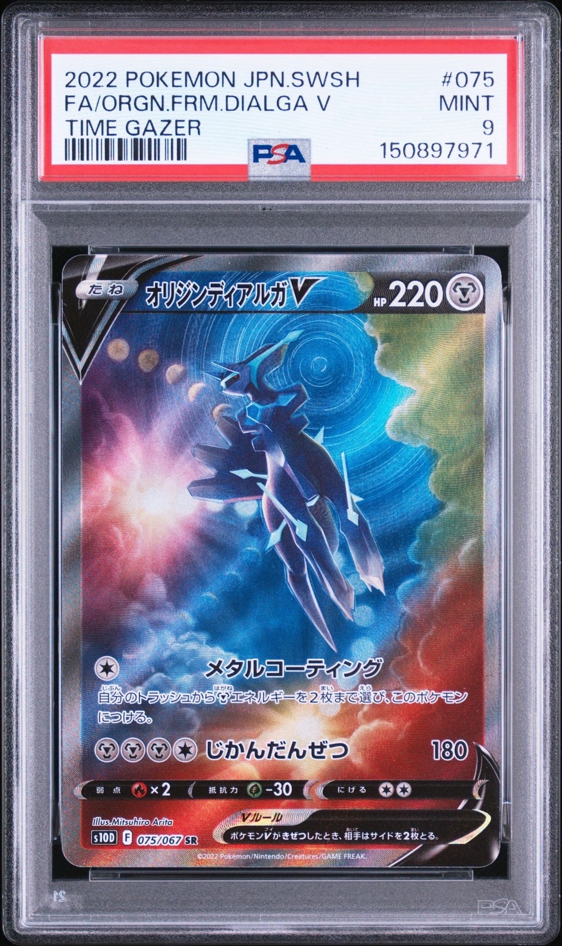 オリジンディアルガV SR: SA[S10D 075/067](拡張パック「タイム
