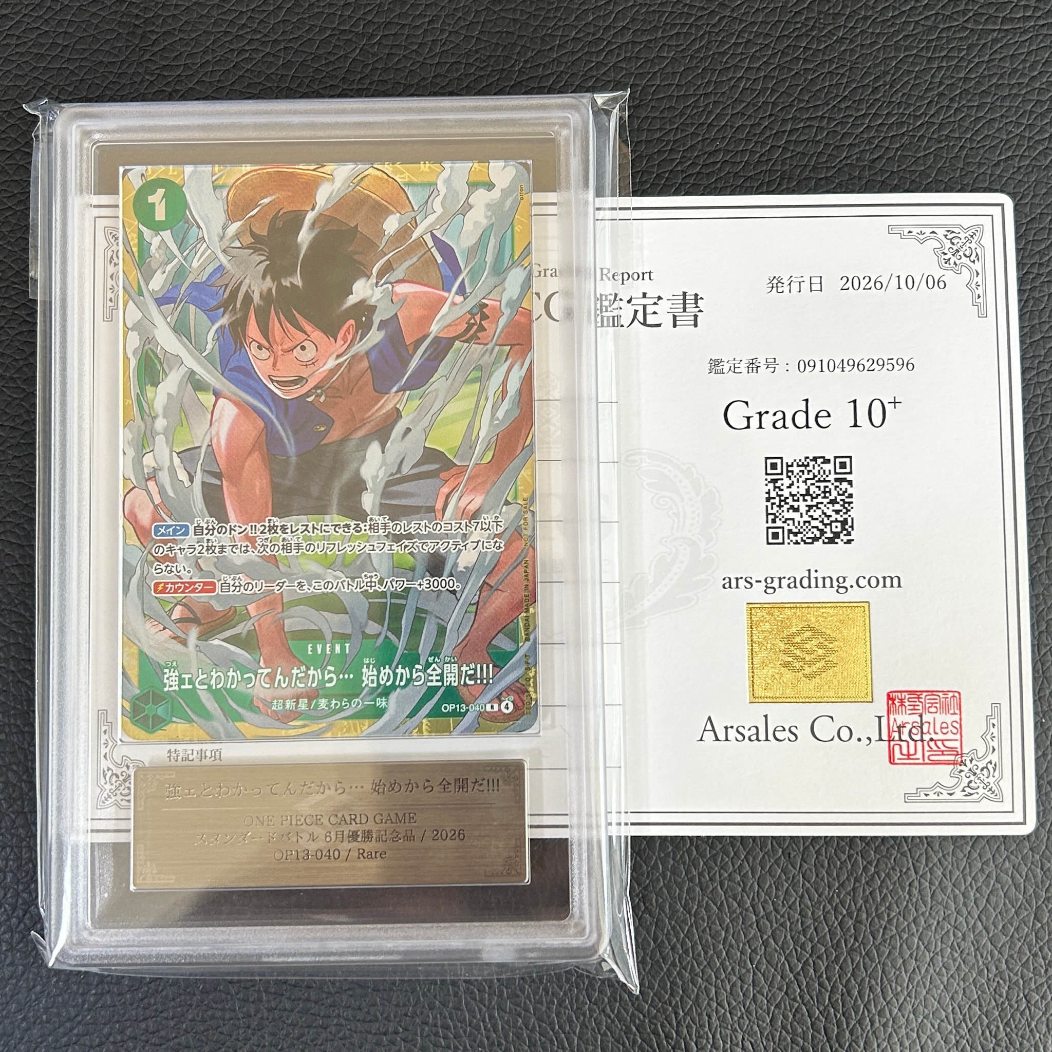 強ェとわかってんだから… 始めから全開だ!!! R :優勝記念品 [OP13-040