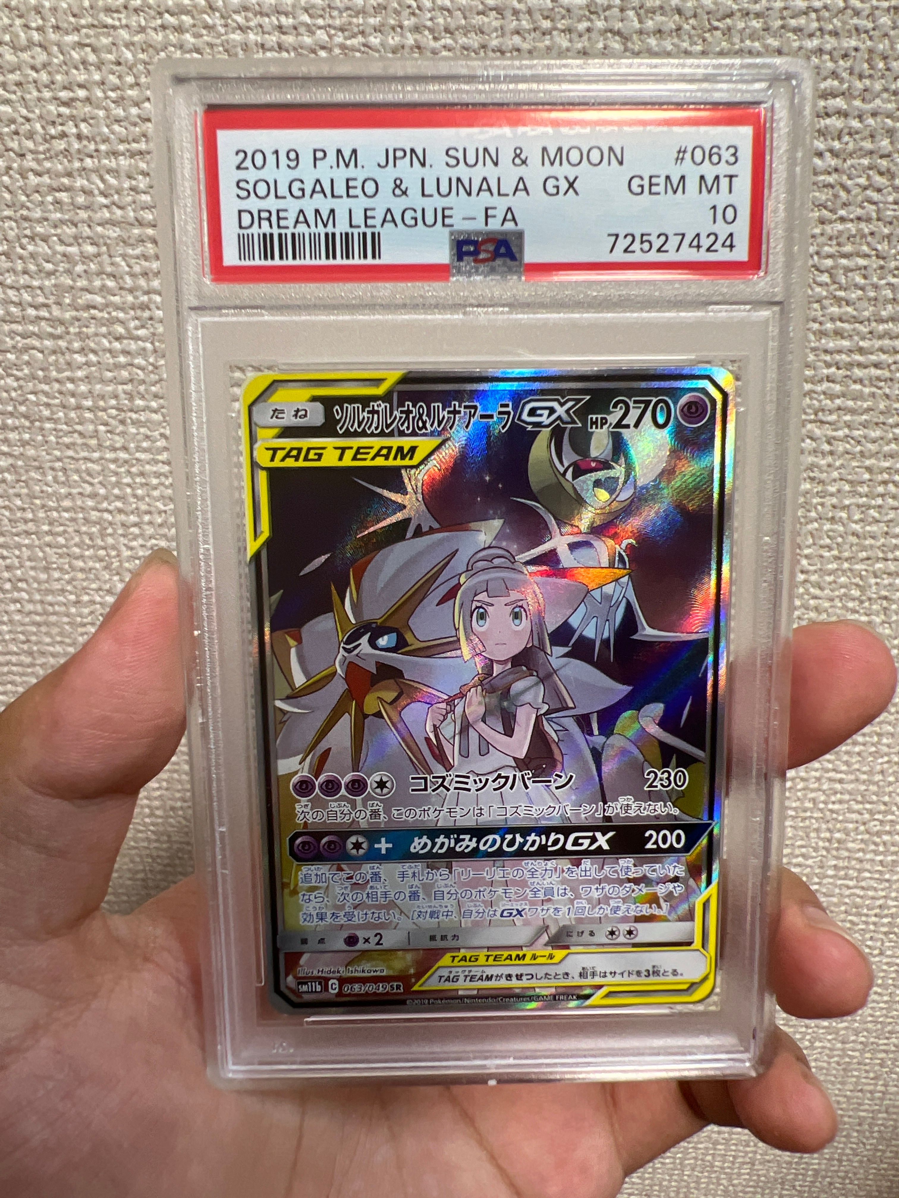 ソルガレオ&ルナアーラGX (リーリエ) SR :SA (ソルルナGX) [SM11b 063/049](強化拡張パック「ドリームリーグ」)