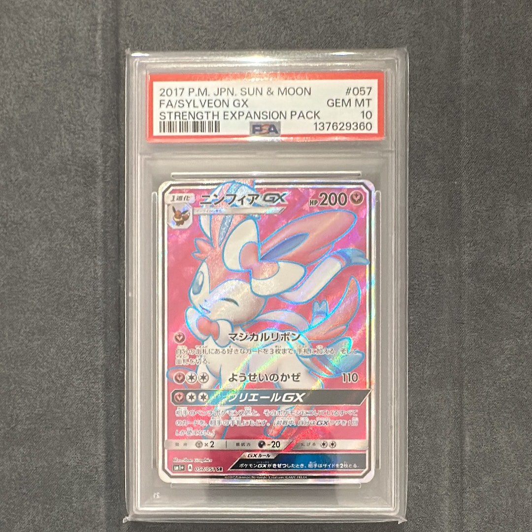 PSA10】ニンフィアGX SR[SM1+ 057/051](強化拡張パック「サン＆ムーン