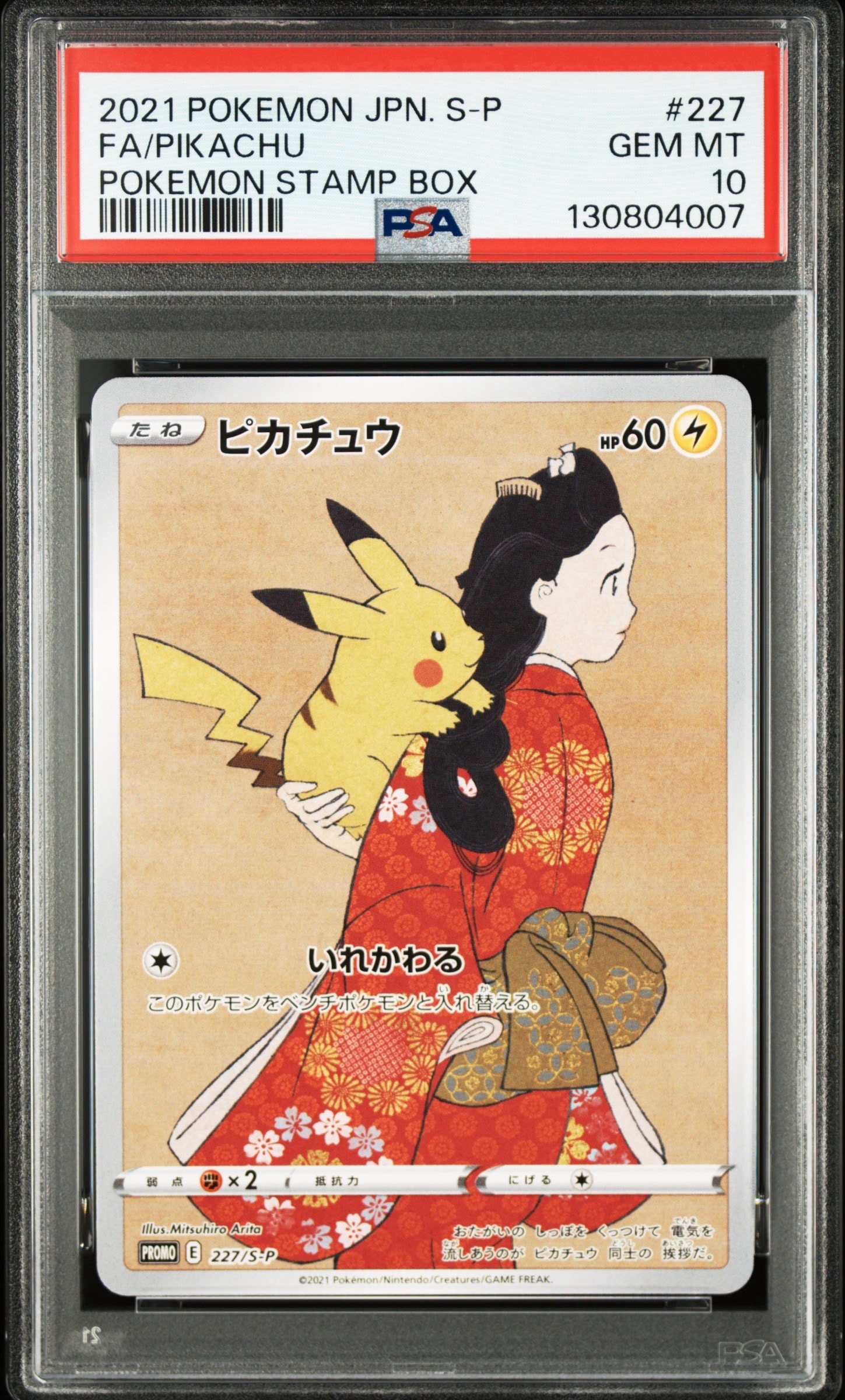 ピカチュウ: プロモ[S-P 227](プロモーションカード 「ポケモン切手BOX 見返り美人・月に雁セット」)