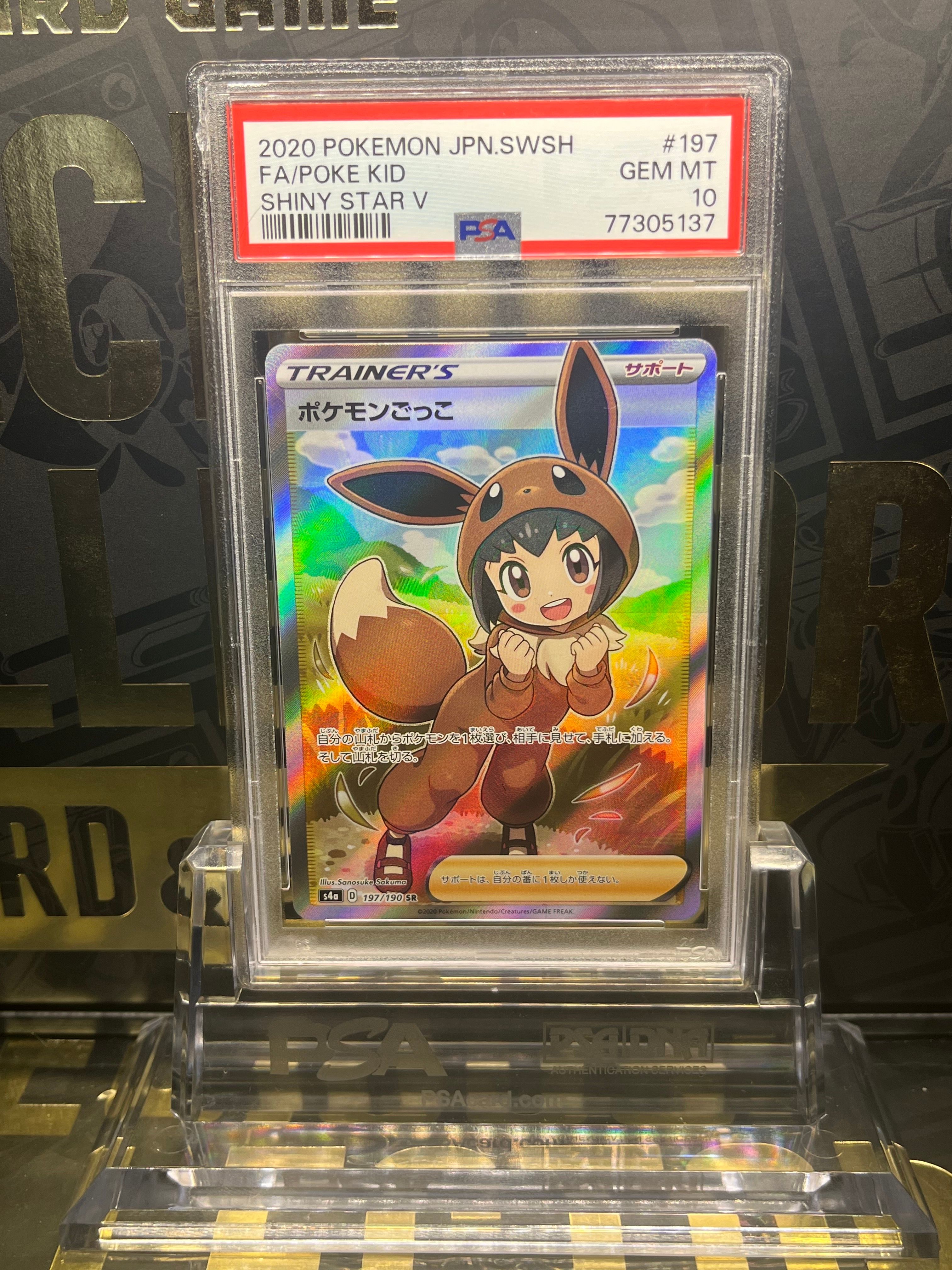 ポケモンごっこ SR[S4a 197/190](ハイクラスパック「シャイニースターV」)