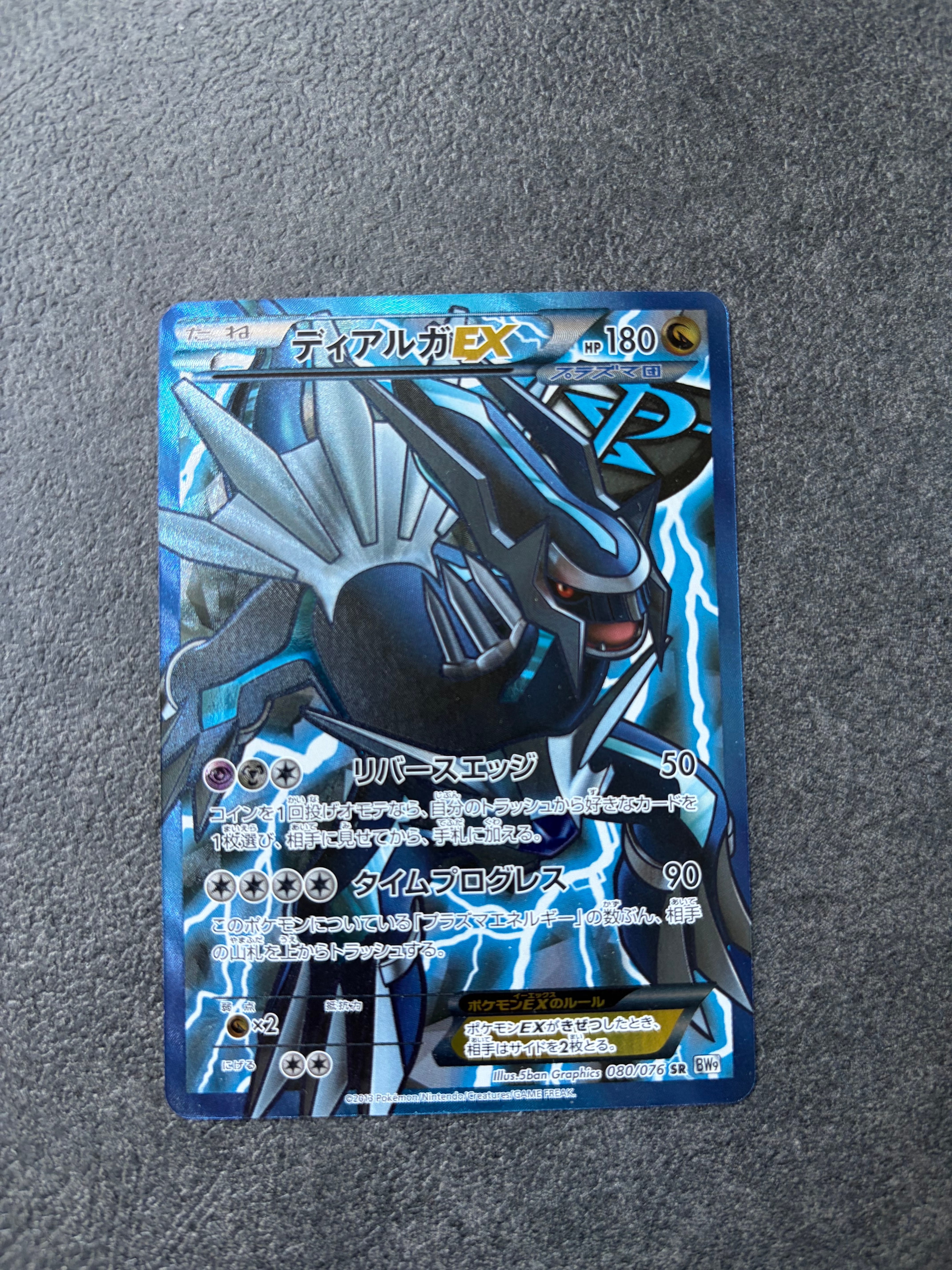 ディアルガEX SR :1ED [BW9 080/076](拡張パック「メガロキャノン」)