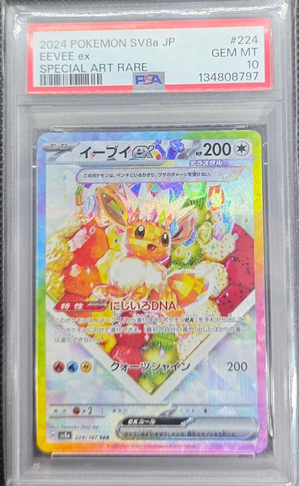 PSA10】イーブイex SAR [SV8a 224/187](ハイクラスパック「テラスタル