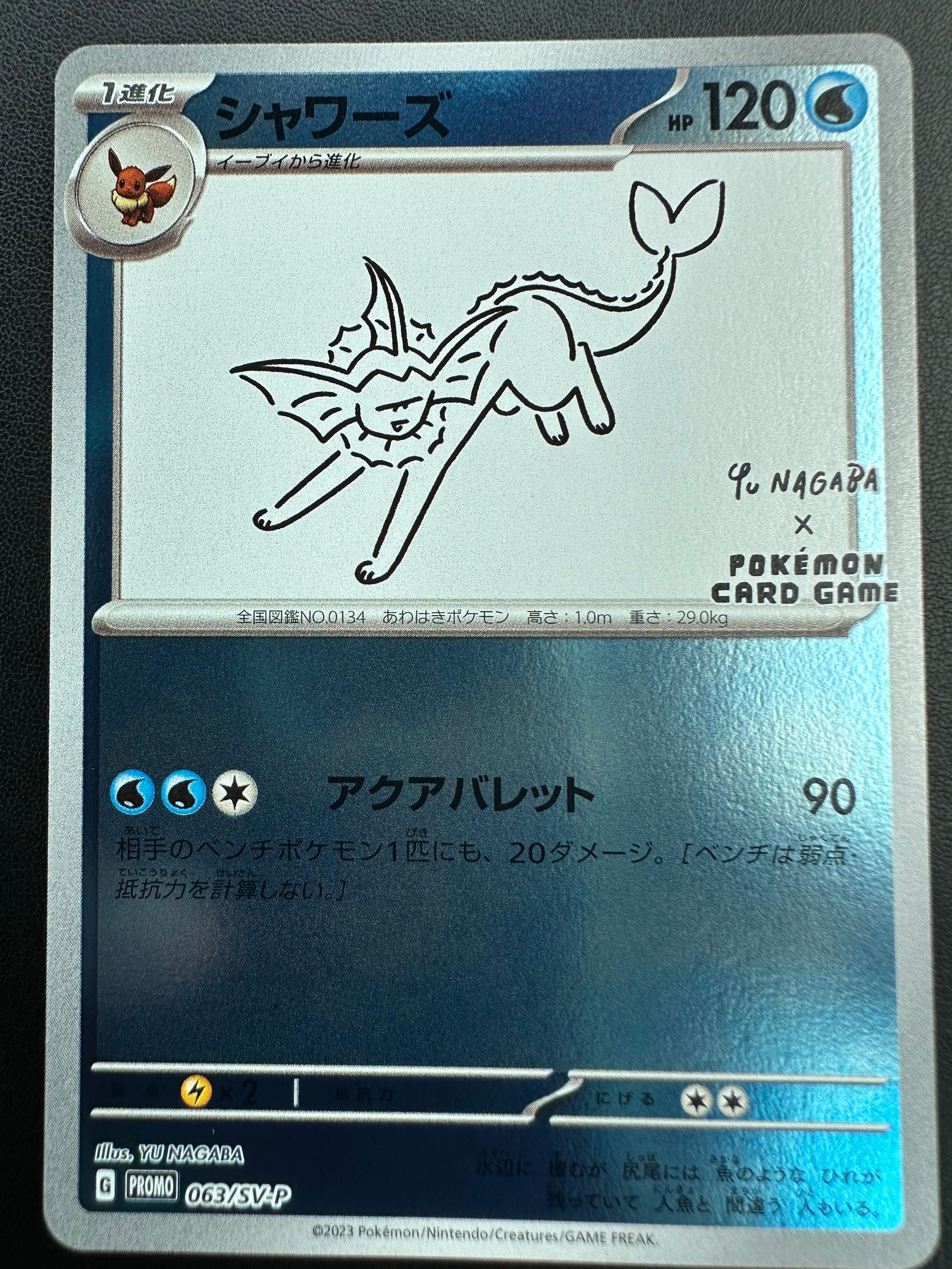 シャワーズ: プロモ [SV-P 063](「YU NAGABA×ポケモンカードゲーム」プロモーションカード「SV-P」)