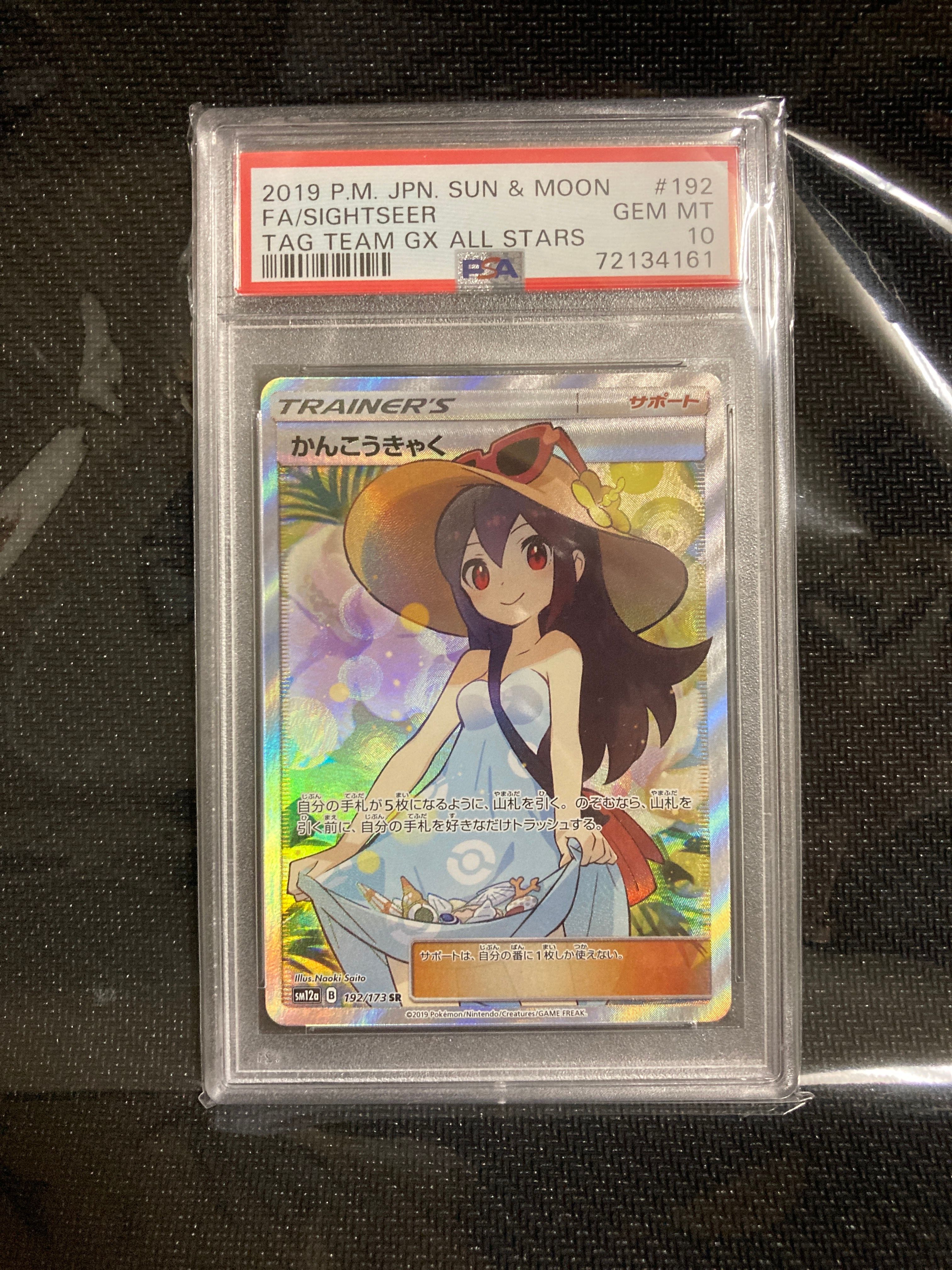 かんこうきゃく SR[SM12a 192/173](ハイクラスパック「TAG TEAM GX タッグオールスターズ」)