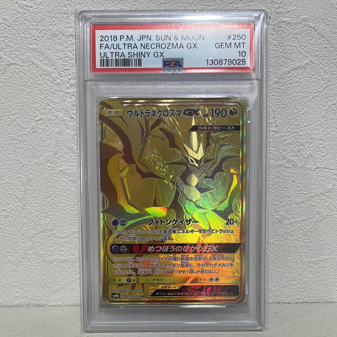 PSA10】ウルトラネクロズマGX UR[SM8b 250/150](ハイクラスパック「GX