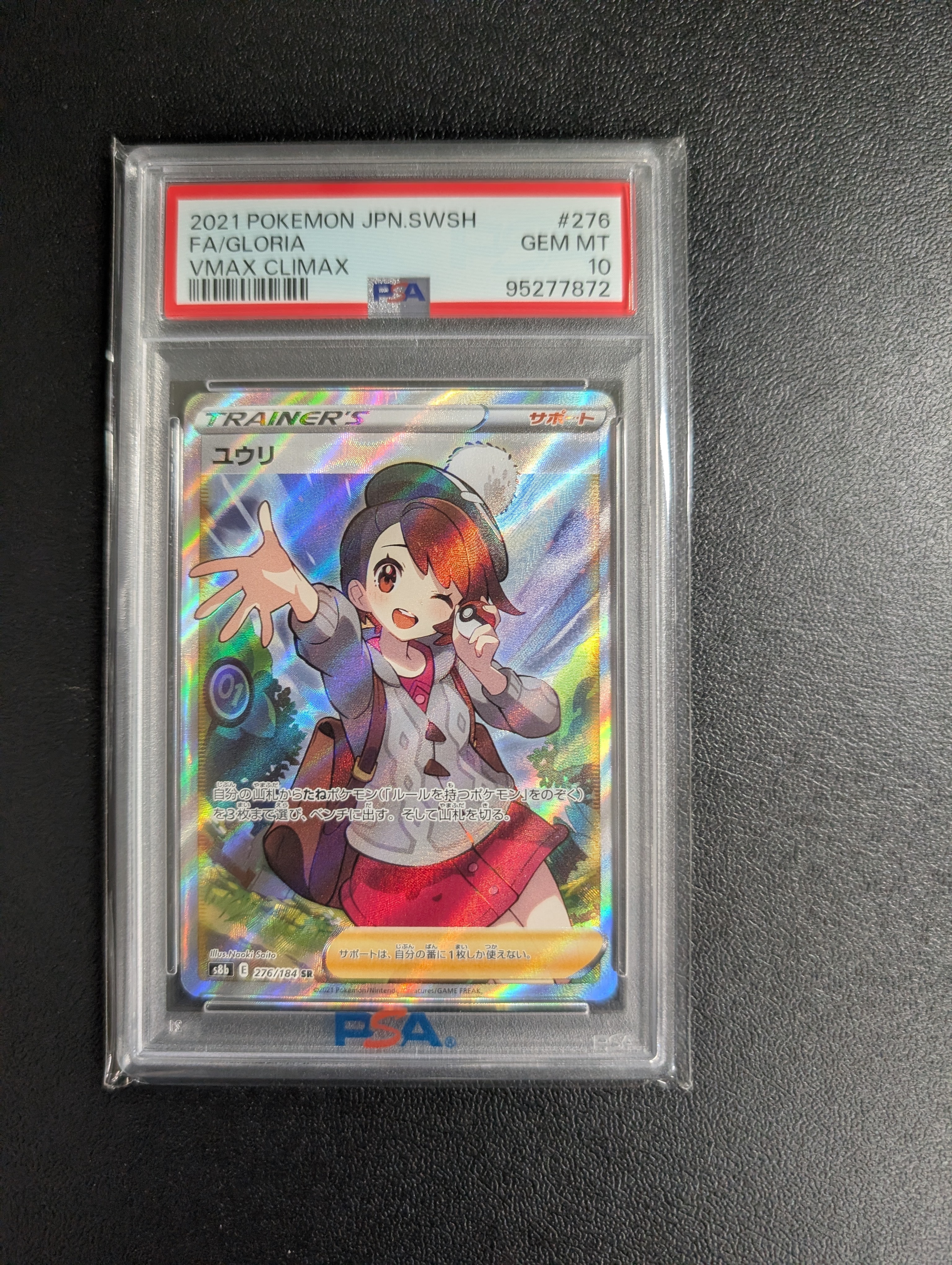 ユウリ SR[S8b 276/184](ハイクラスパック「VMAXクライマックス」)