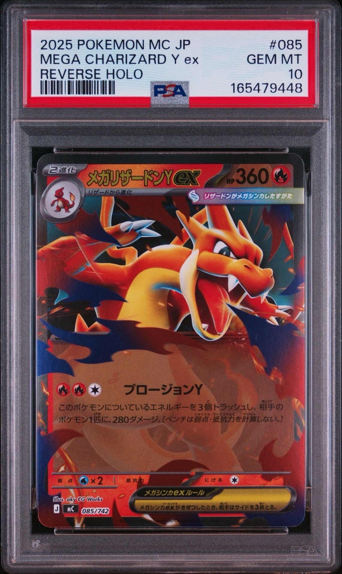 PSA10】メガリザードンYex :ミラー [MC 085/742](スタートデッキ100