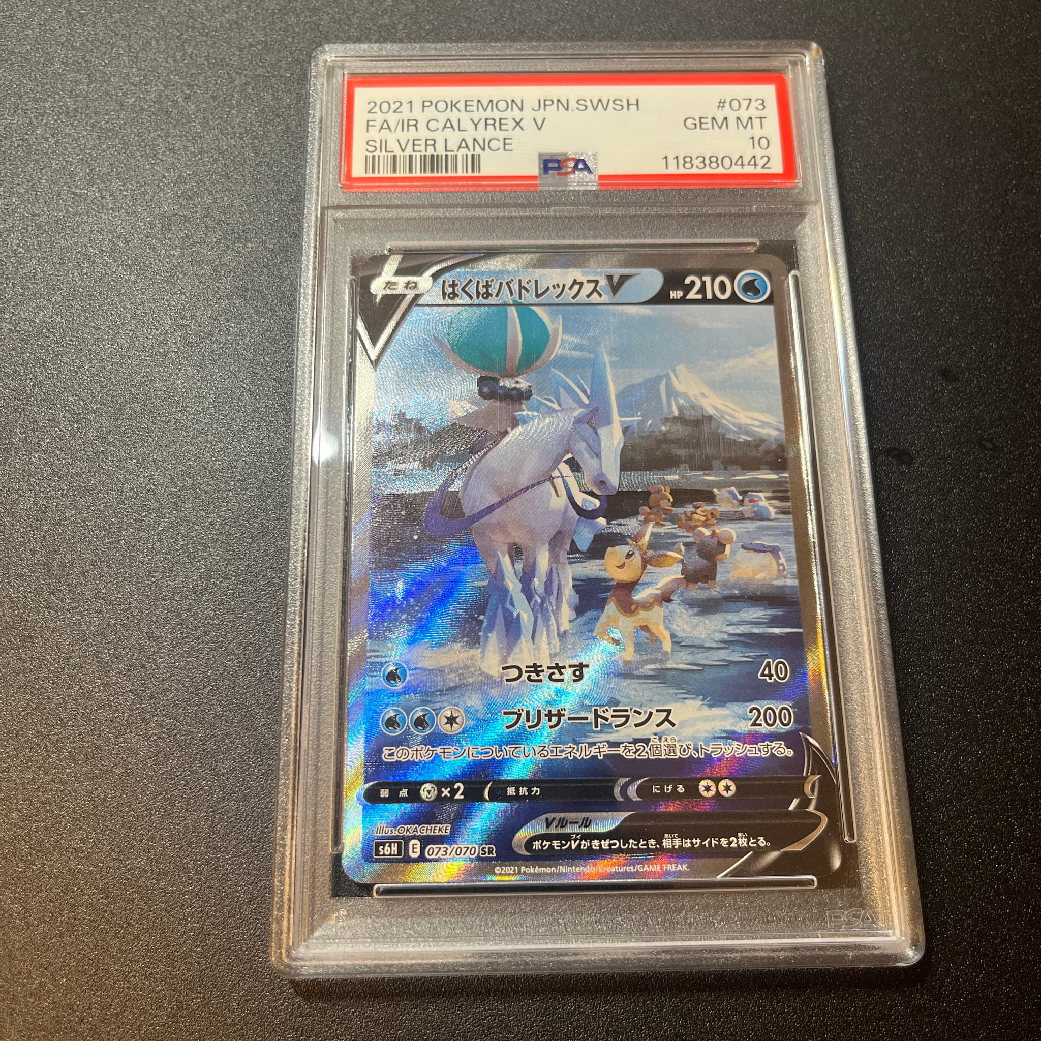 ゲンガー&ミミッキュGX SR: SA[SM9 103/095](拡張パック「タッグボルト