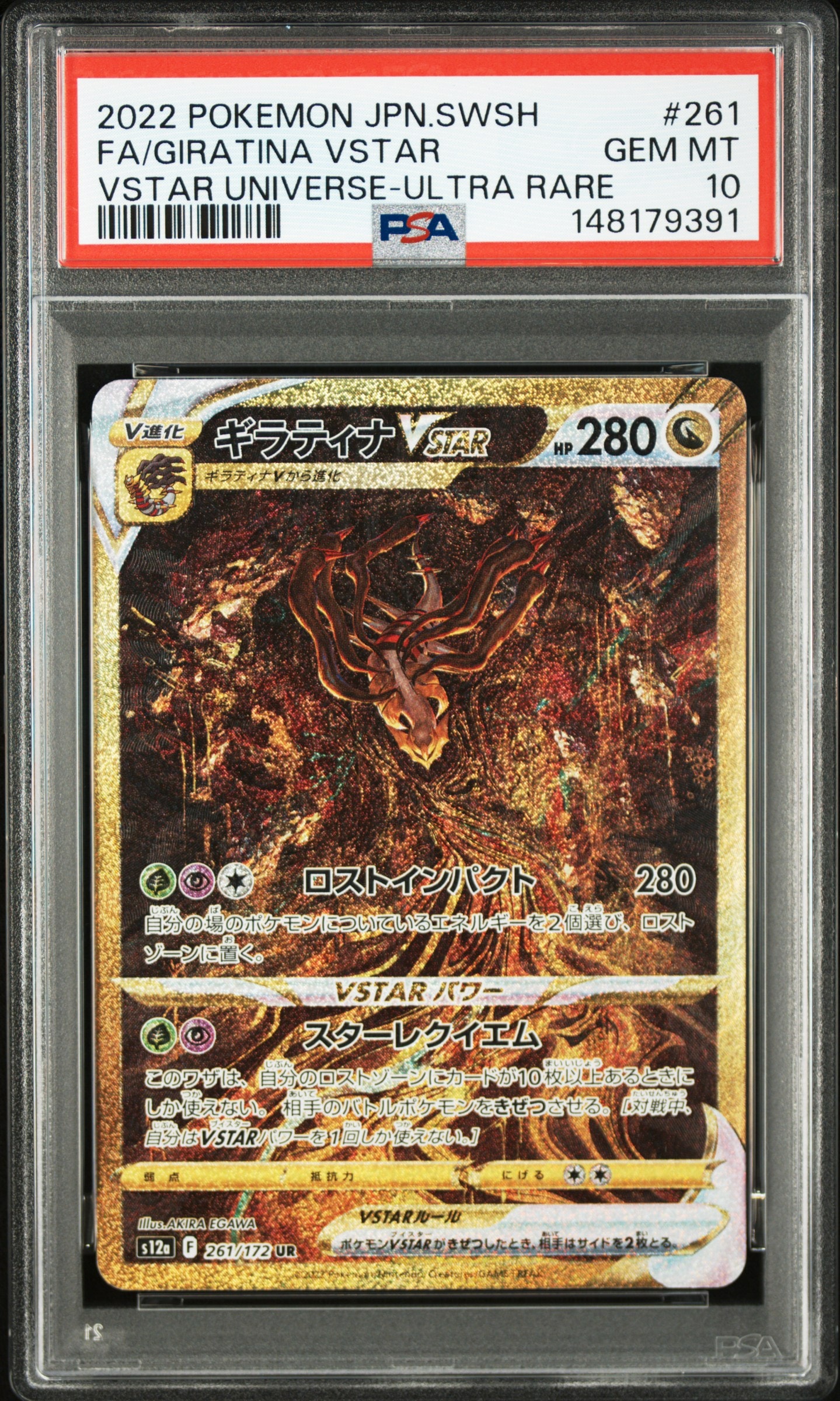 ギラティナVSTAR UR[s12a 261/172](ハイクラスパック「VSTARユニバース」)
