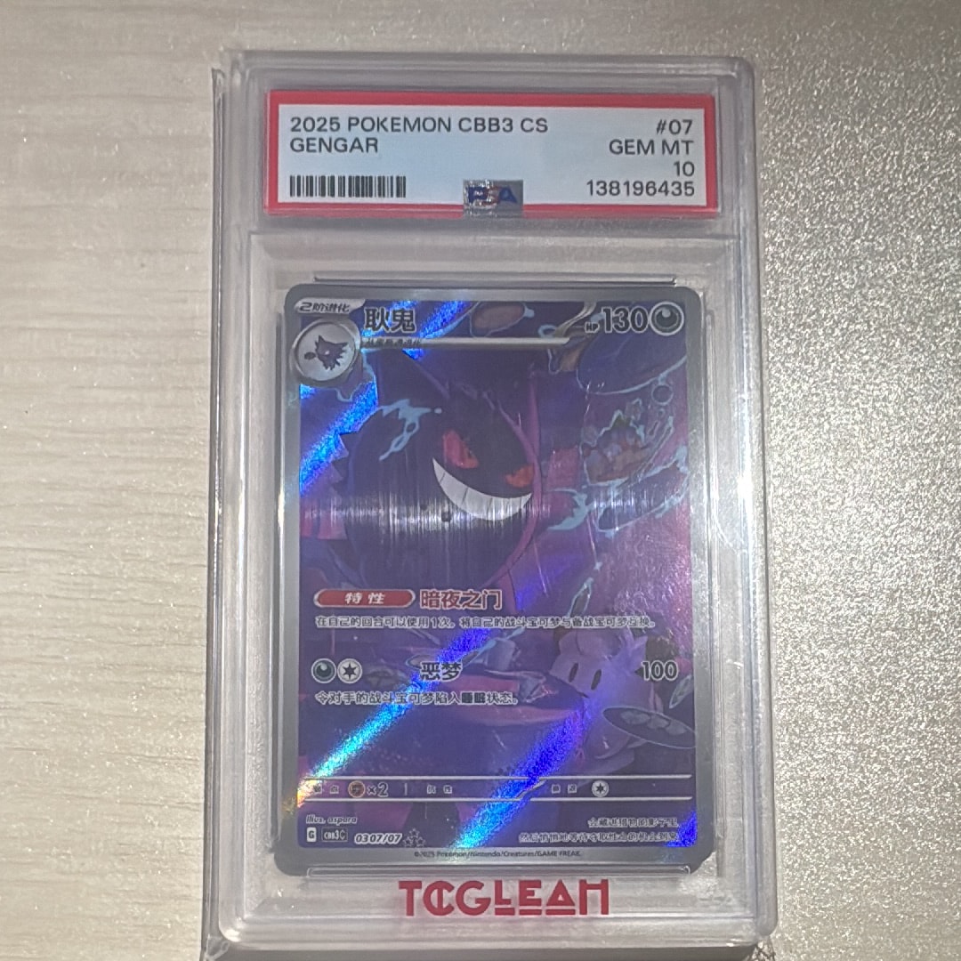 PSA10】ゲンガー AR [CBB3C 0307/07]【中国語版】(スカーレット