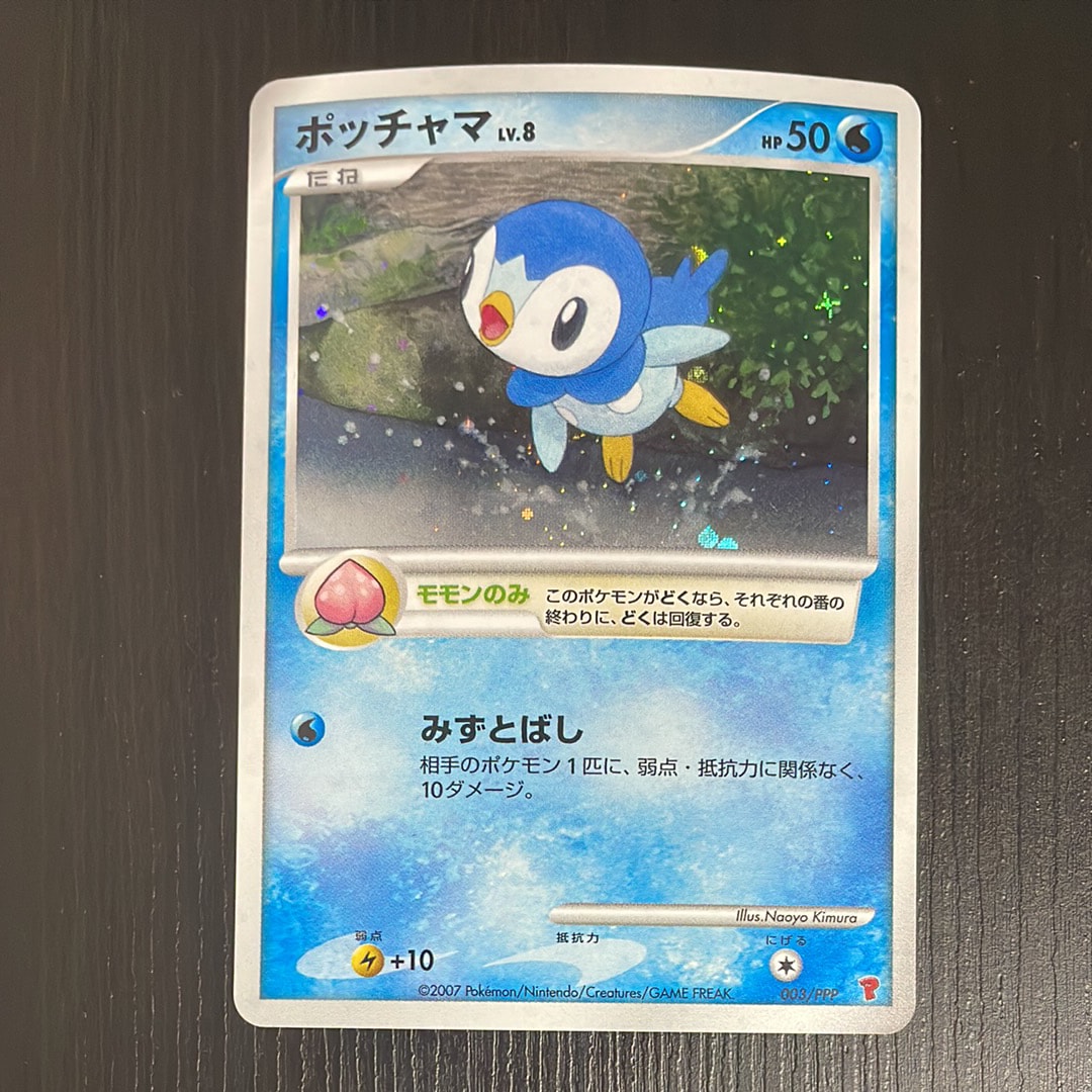 【PSA10】ポッチャマ プレイヤーズ プロモ PSA10】ポッチャマ [PPP 003](プロモーションカード「第5期
