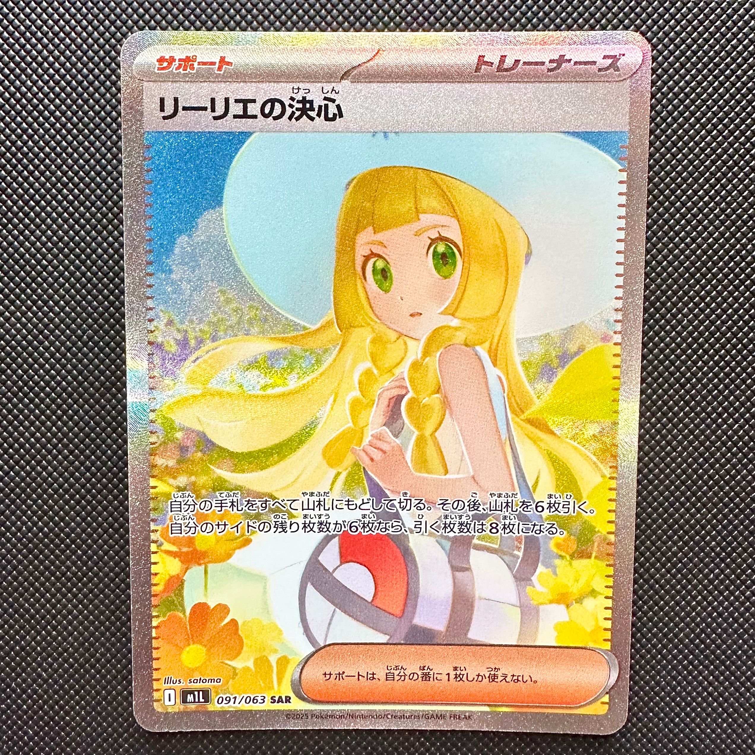 リーリエの決心 SAR [M1L 091/063](拡張パック「メガブレイブ」)