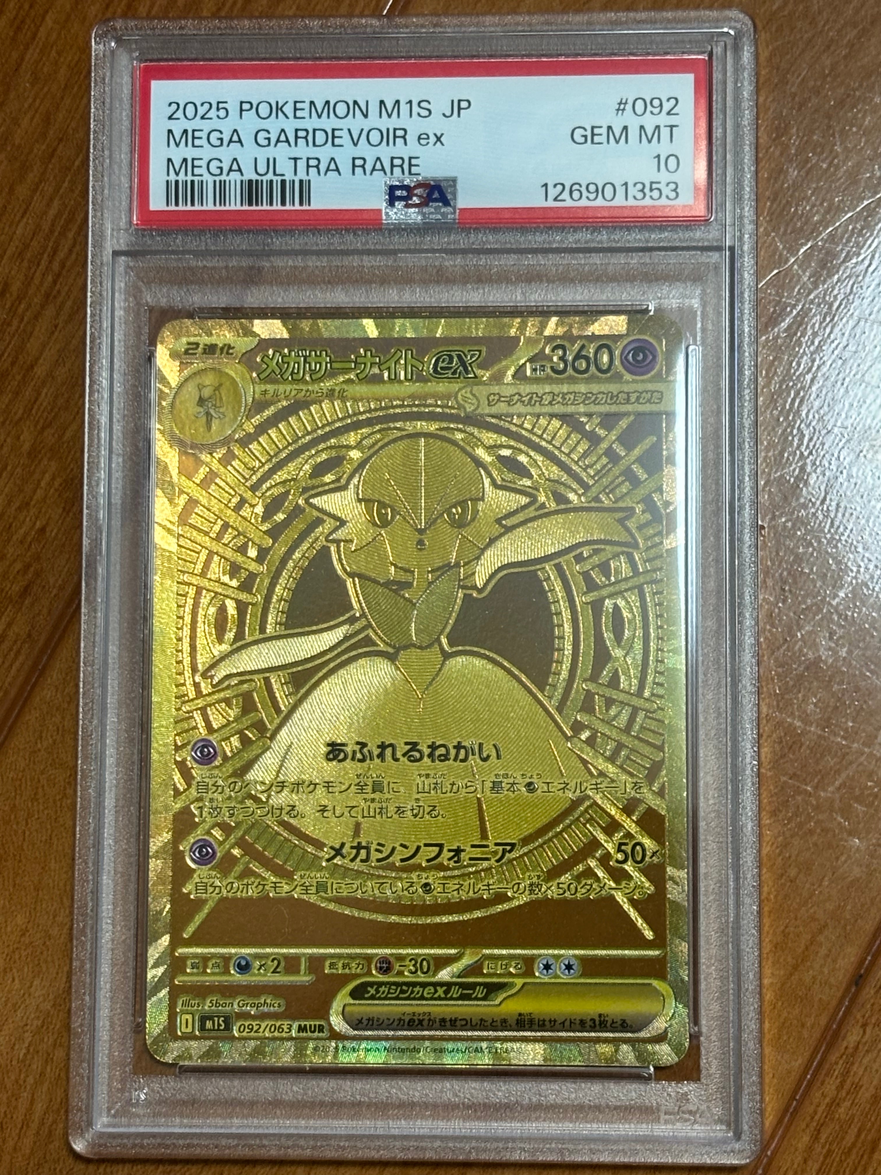 メガサーナイトex MUR [M1S 092/063](拡張パック「メガシンフォニア」)