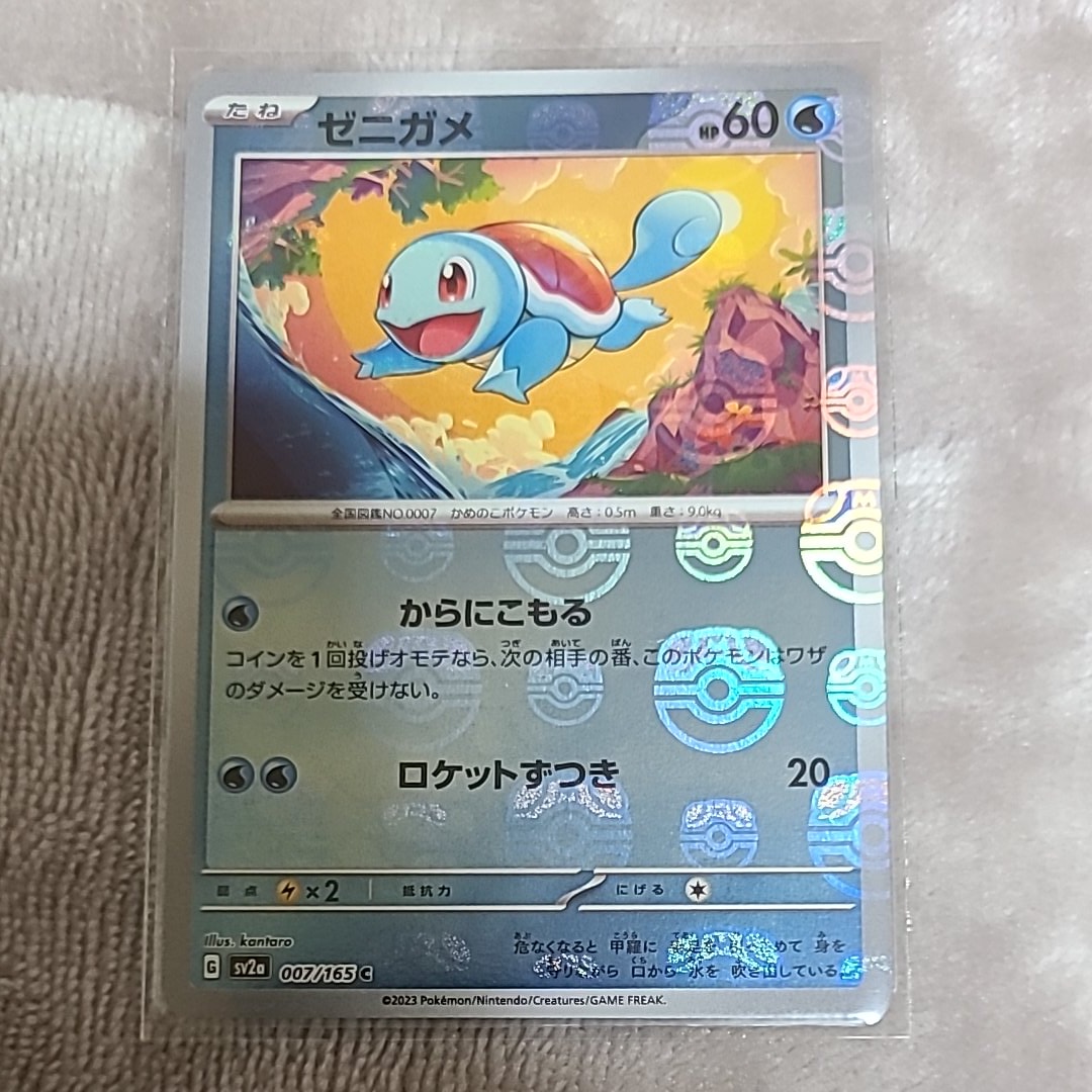 ゼニガメ C: マスターボールミラー[SV2a 007/165](強化拡張パック「ポケモンカード151」)