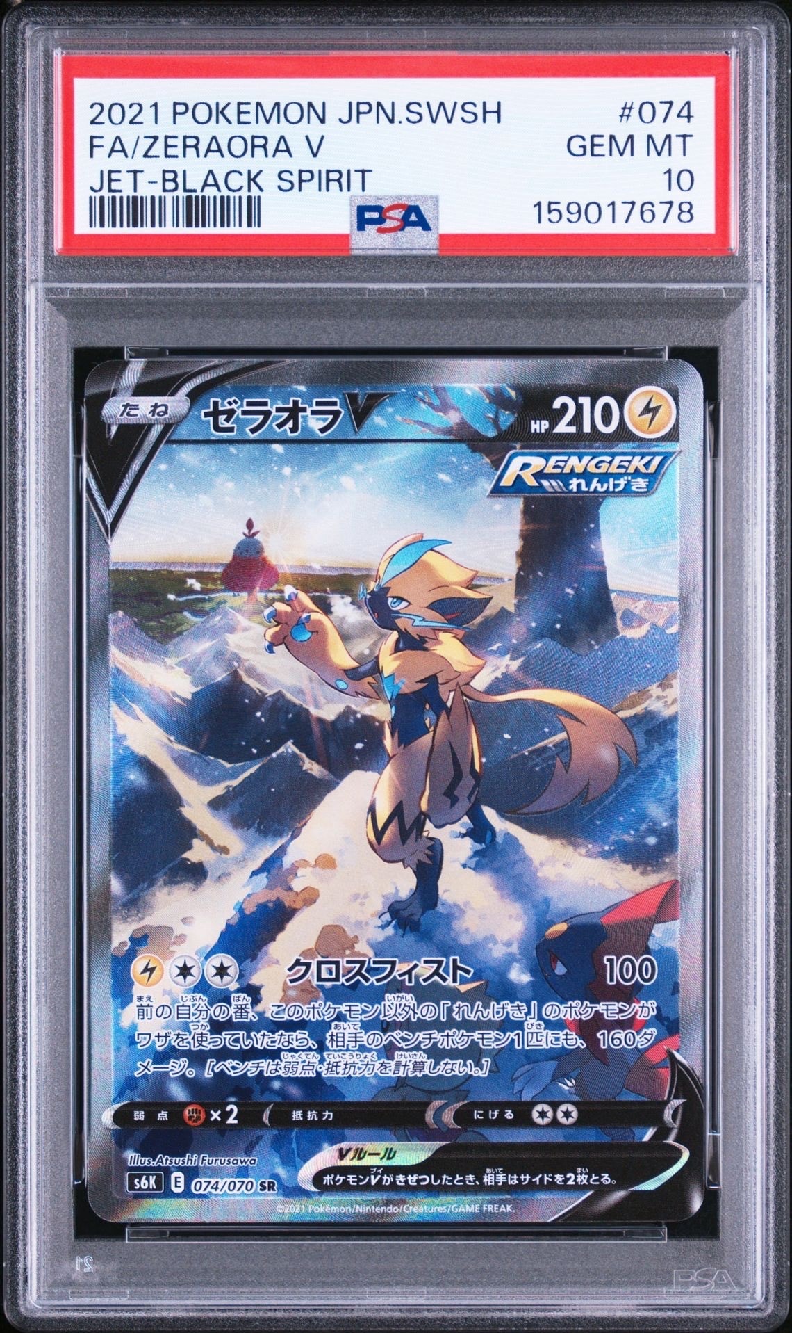 ゼラオラV SR: SA[S6K 074/070](拡張パック「漆黒のガイスト」)通販