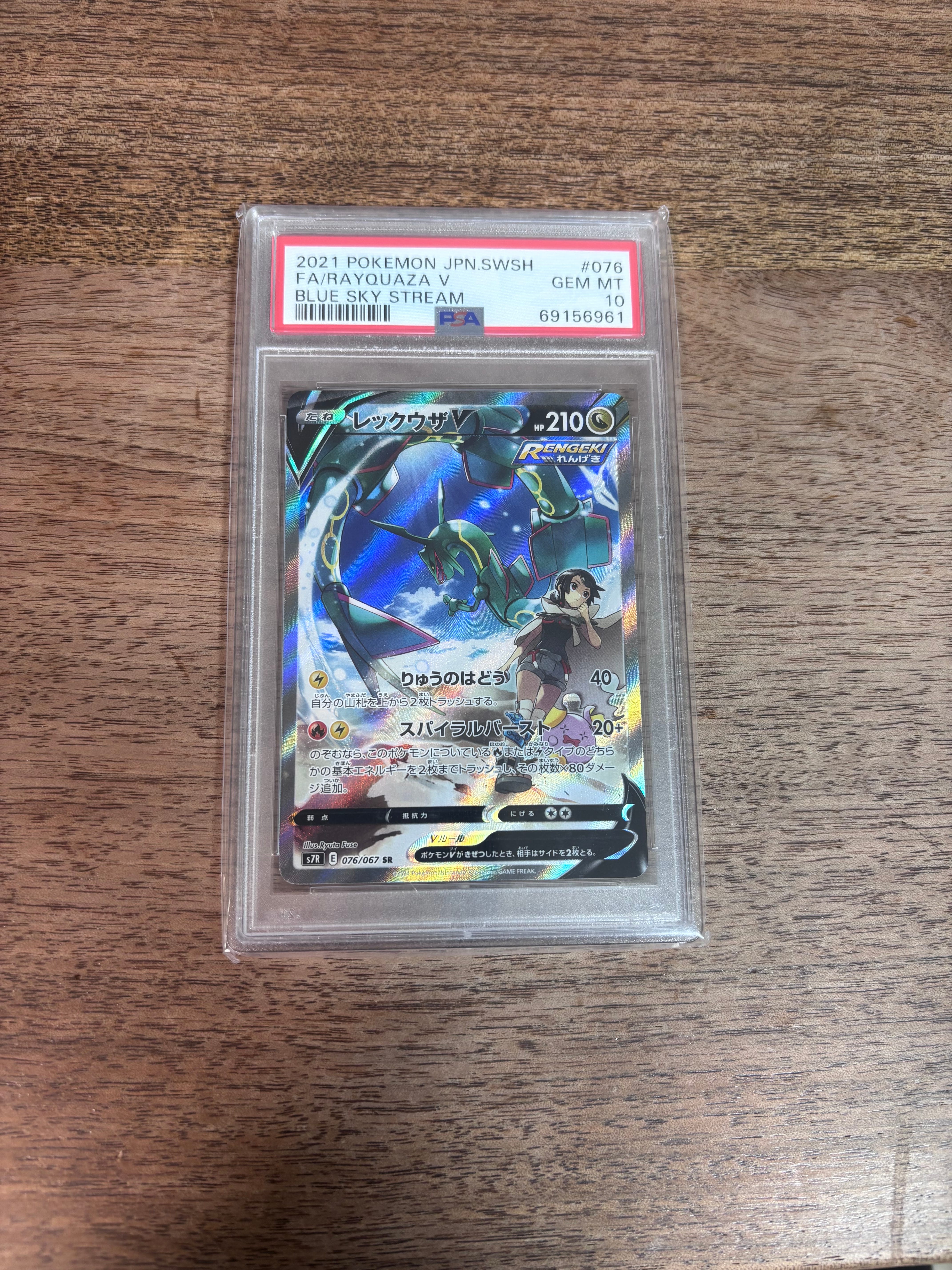 レックウザV SR: SA[S7R 076/067](拡張パック「蒼空ストリーム」)