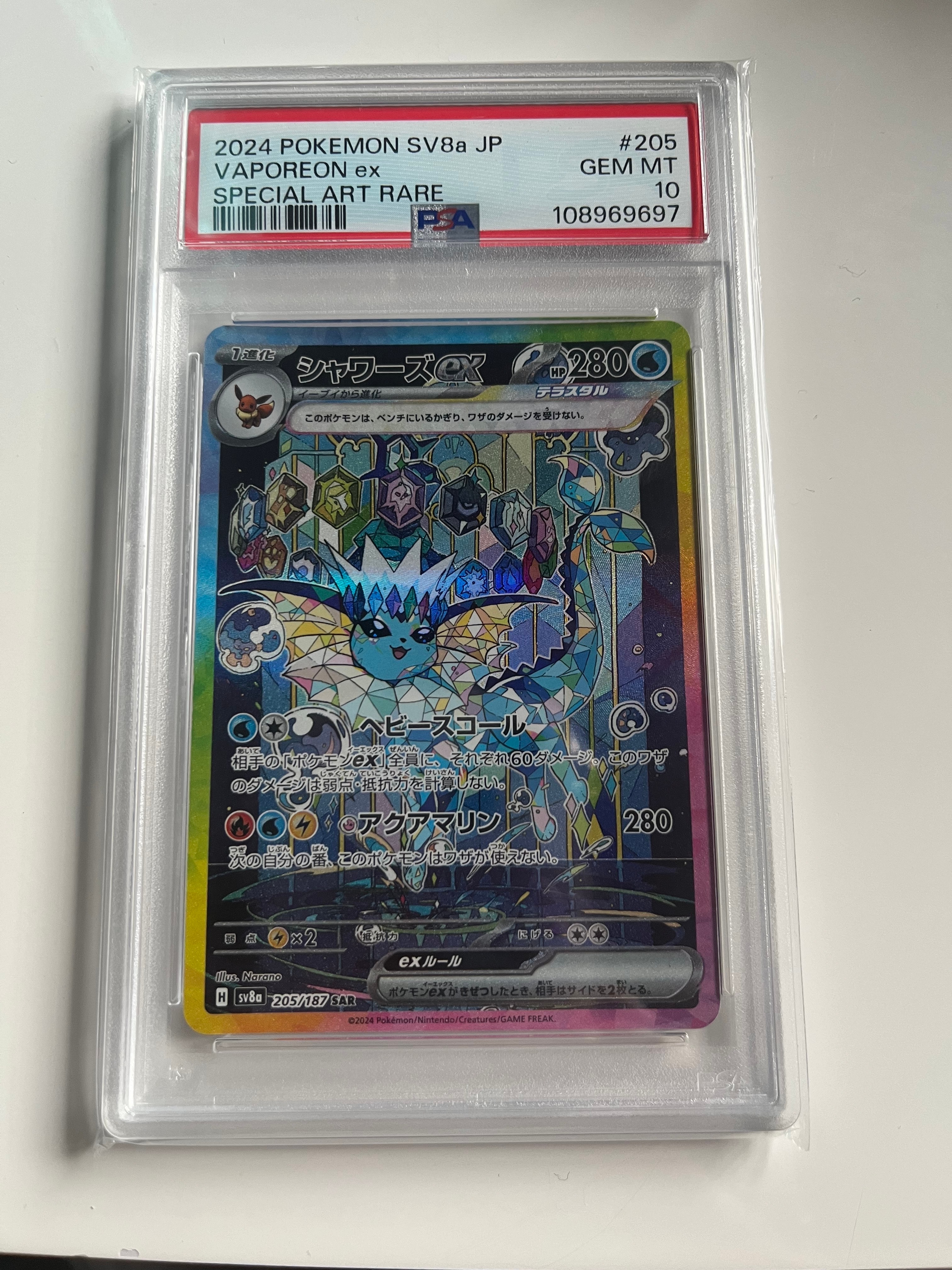 PSA10】シャワーズex SAR [SV8a 205/187](ハイクラスパック「テラス