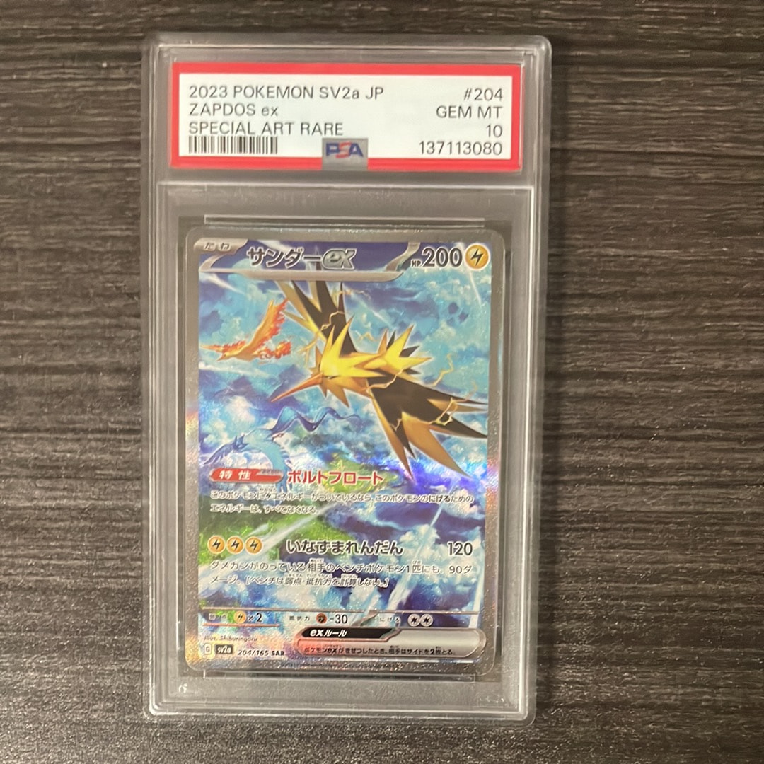 サンダーex SAR[SV2a 204/165](強化拡張パック「ポケモンカード151」)