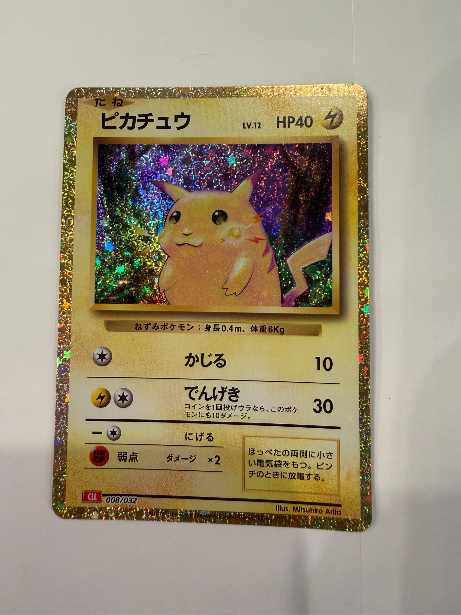 ピカチュウ [CLL 008/032](ポケモンカードゲーム Classic)通販・買取