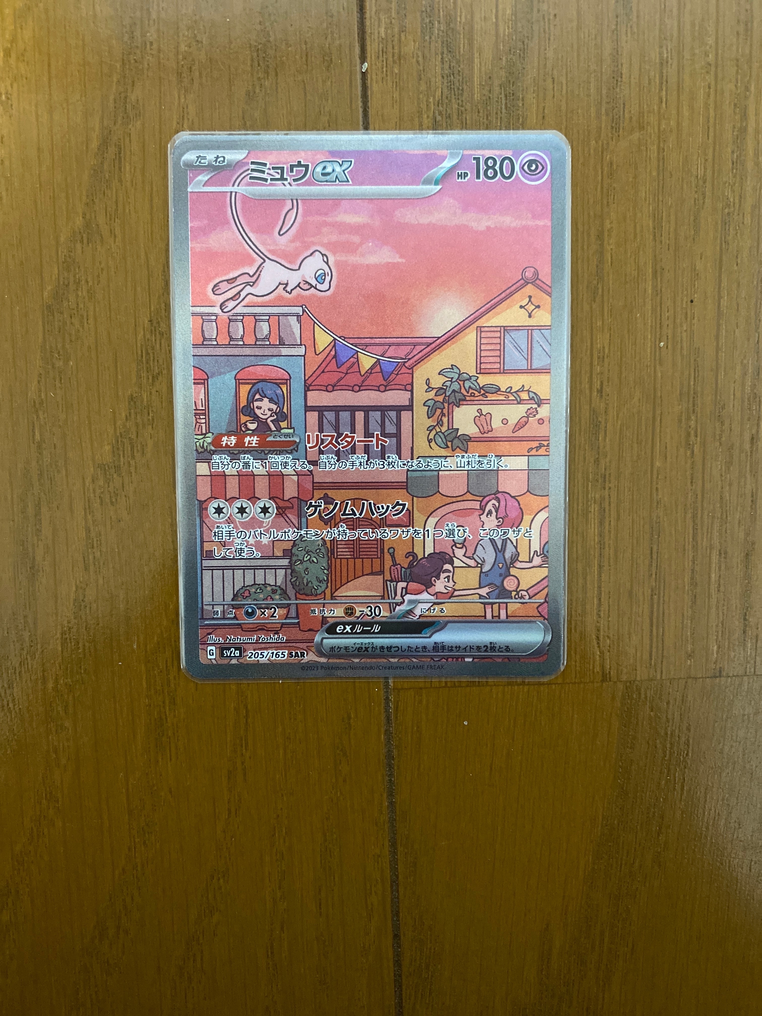 ミュウex SAR[SV2a 205/165](強化拡張パック「ポケモンカード151」)