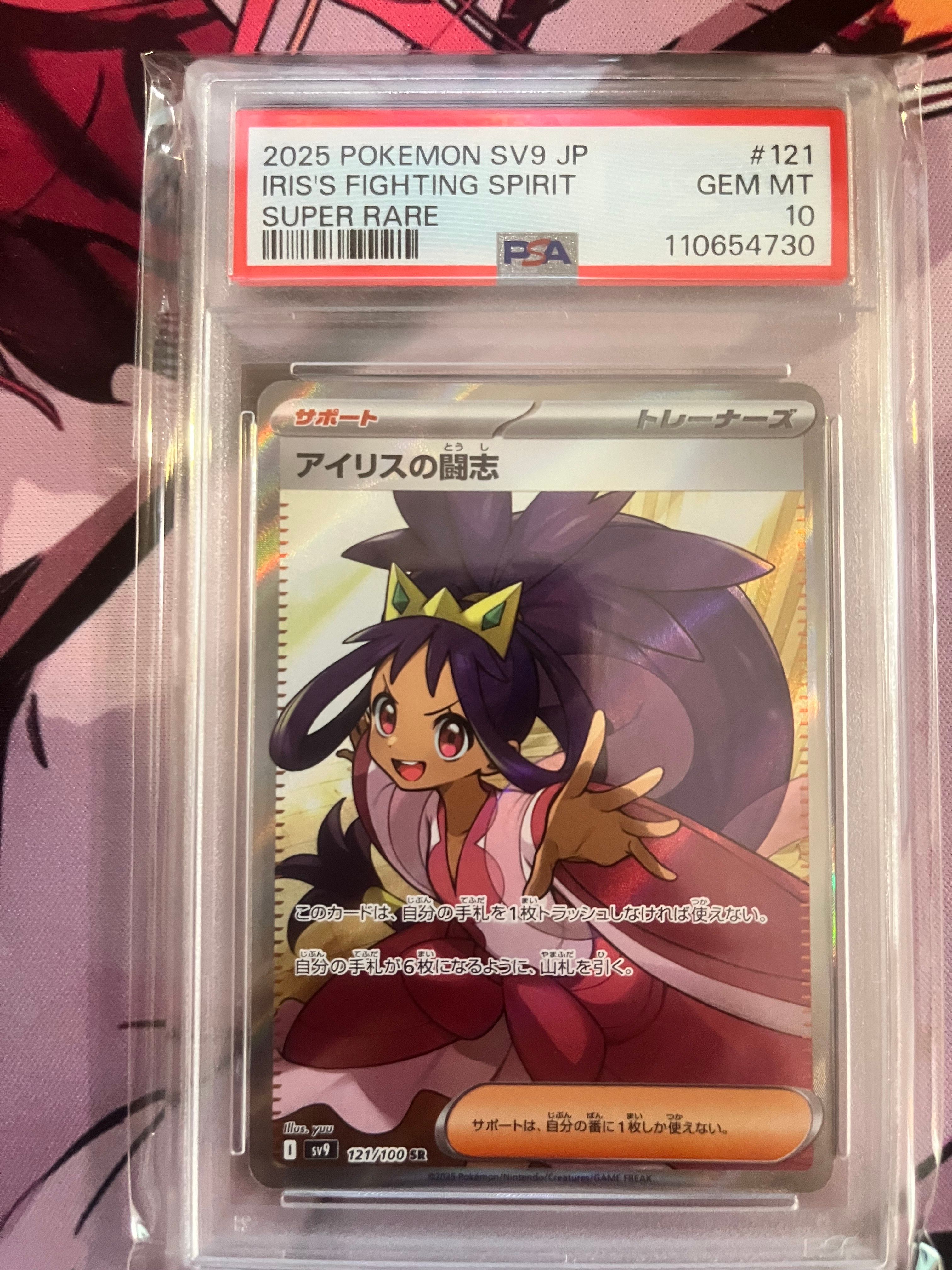 アイリスの闘志 SR [SV9 121/100](拡張パック「バトルパートナーズ」)